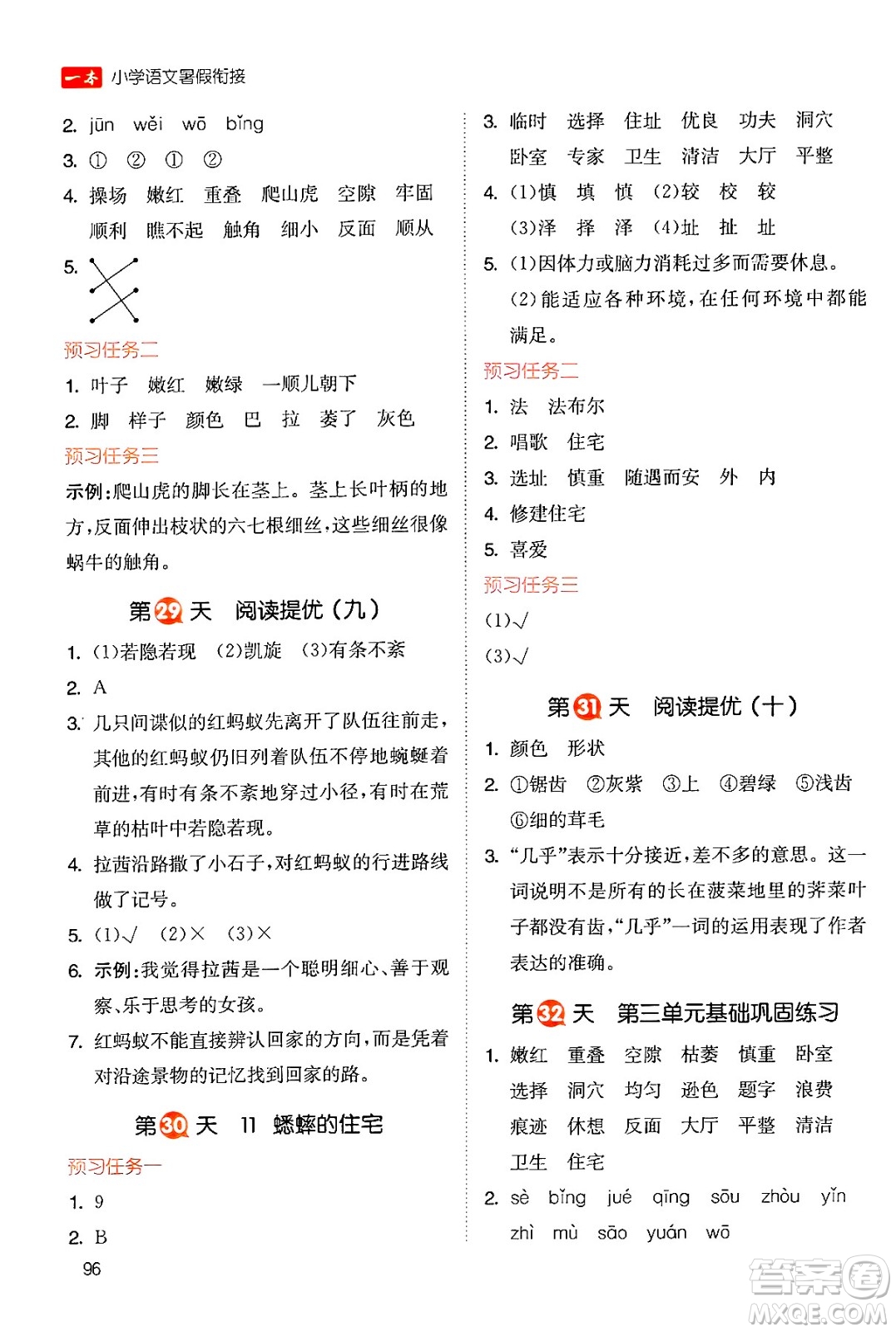 湖南教育出版社2024年一本暑假銜接3升4年級語文人教版福建專版答案