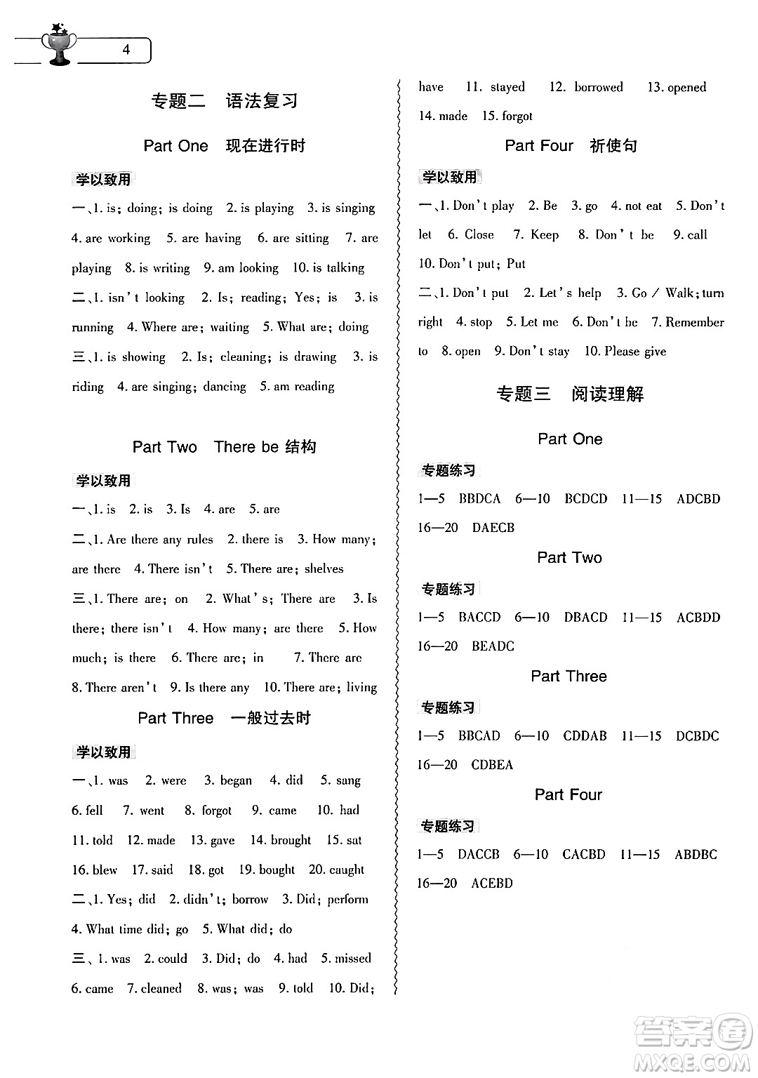 大象出版社2024年英語(yǔ)暑假作業(yè)本七年級(jí)英語(yǔ)課標(biāo)版答案