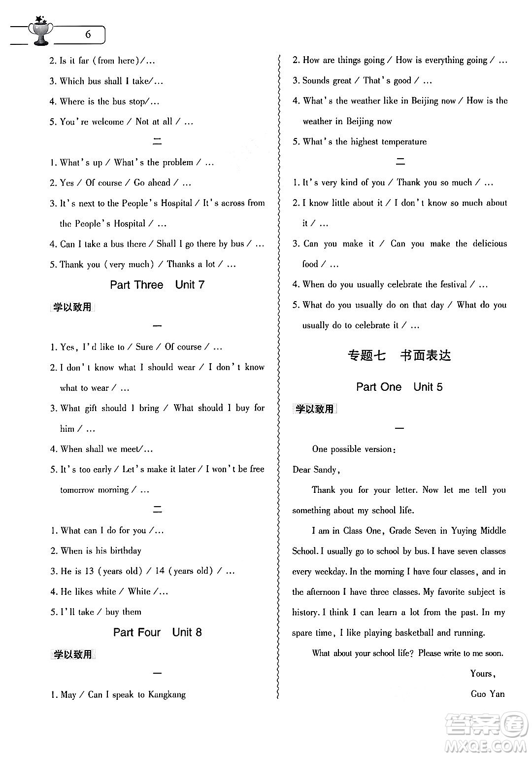 大象出版社2024年英語(yǔ)暑假作業(yè)本七年級(jí)英語(yǔ)課標(biāo)版答案