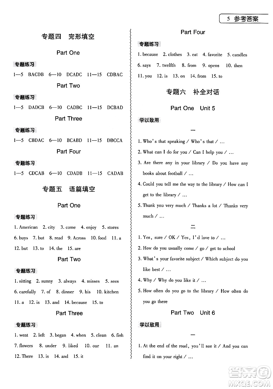 大象出版社2024年英語(yǔ)暑假作業(yè)本七年級(jí)英語(yǔ)課標(biāo)版答案