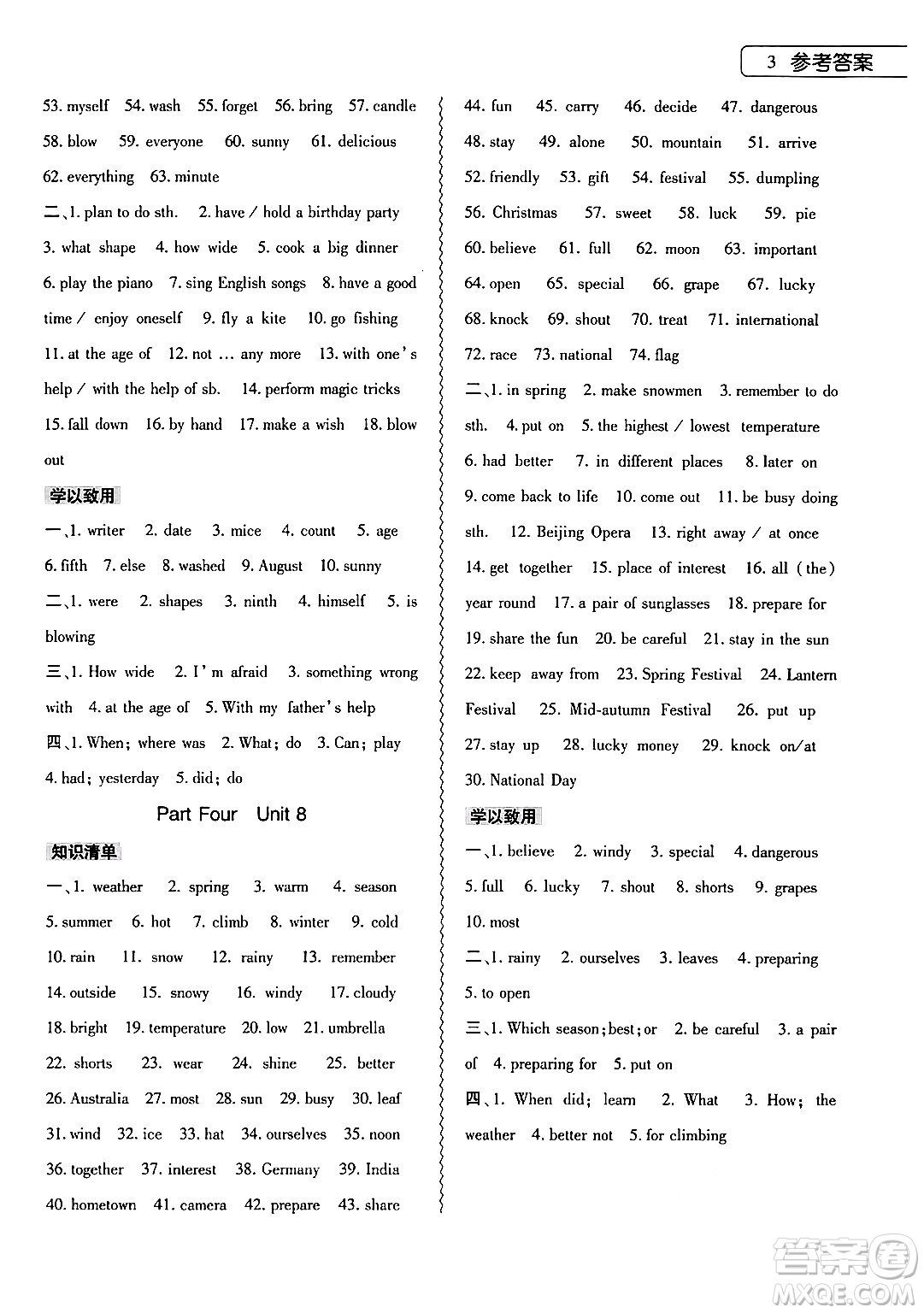 大象出版社2024年英語(yǔ)暑假作業(yè)本七年級(jí)英語(yǔ)課標(biāo)版答案