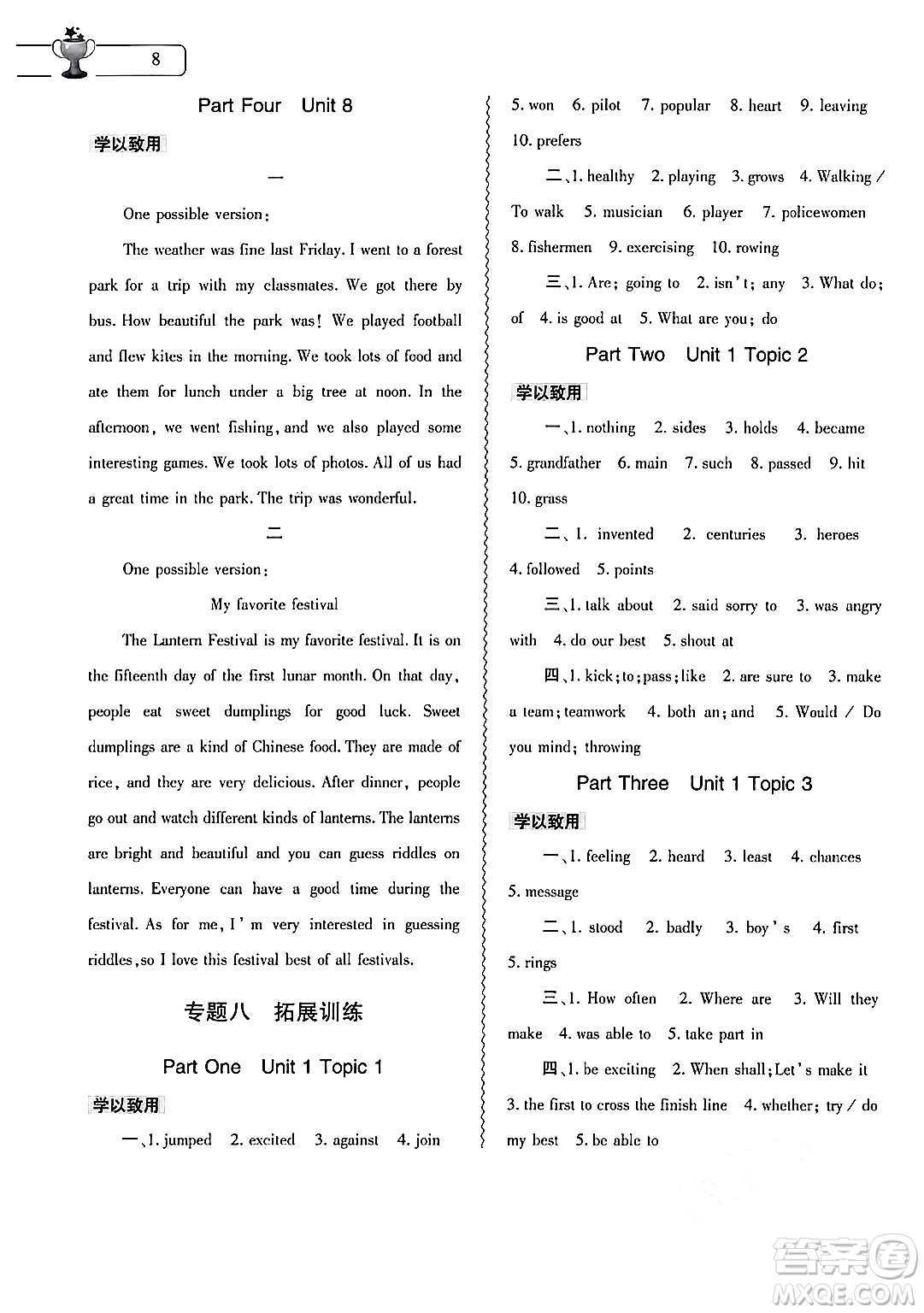 大象出版社2024年英語(yǔ)暑假作業(yè)本七年級(jí)英語(yǔ)課標(biāo)版答案