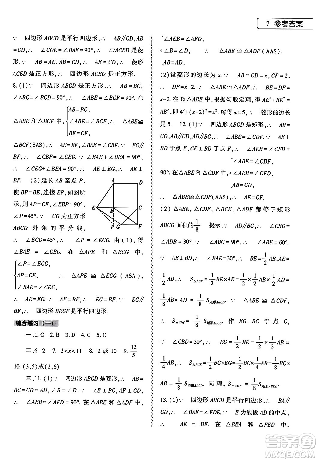 大象出版社2024年數(shù)學(xué)暑假作業(yè)本八年級數(shù)學(xué)人教版答案