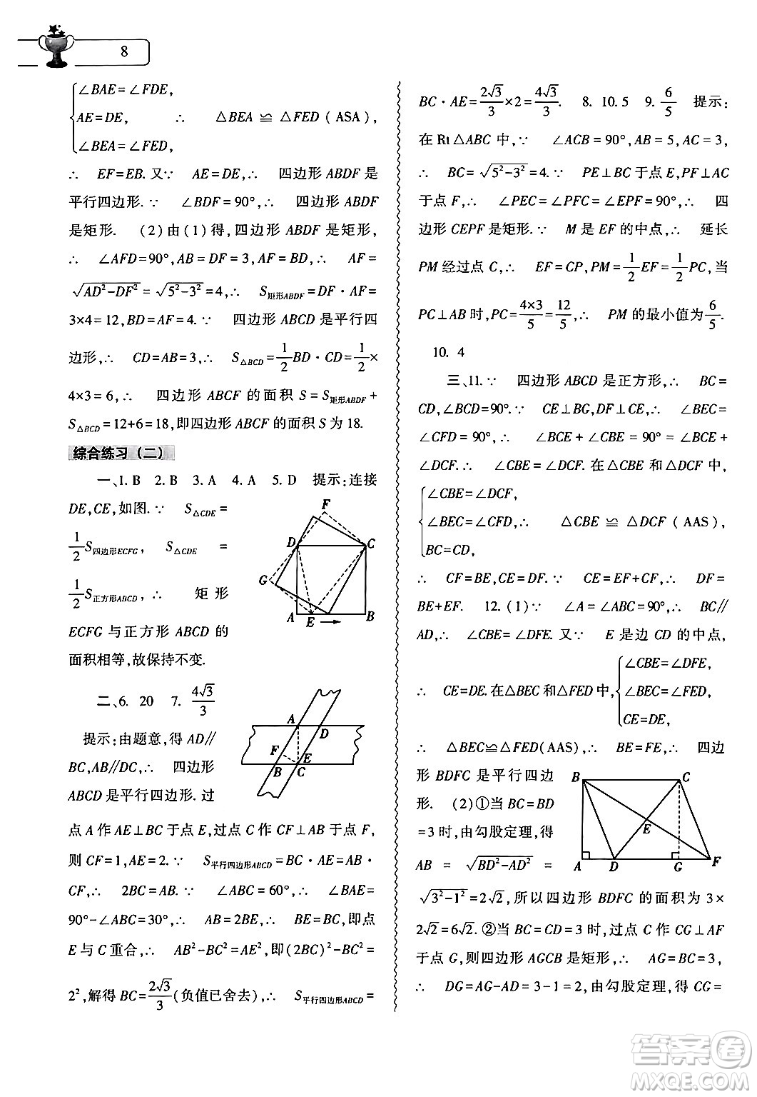 大象出版社2024年數(shù)學(xué)暑假作業(yè)本八年級數(shù)學(xué)人教版答案