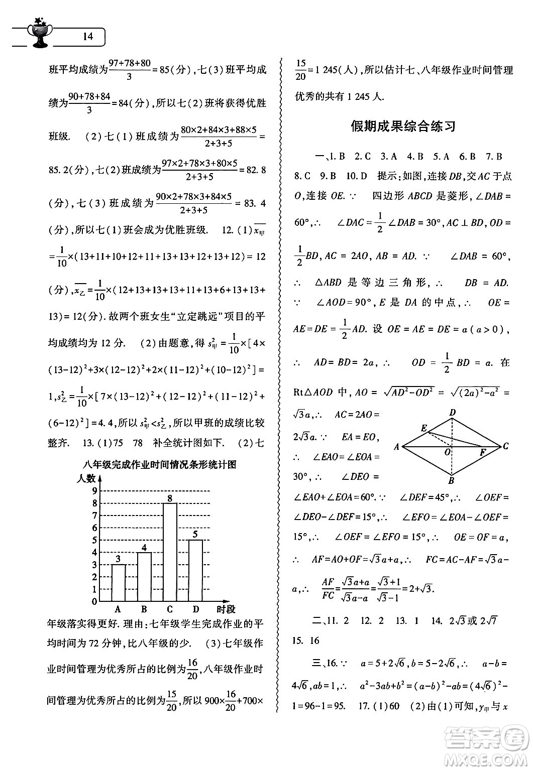 大象出版社2024年數(shù)學(xué)暑假作業(yè)本八年級數(shù)學(xué)人教版答案