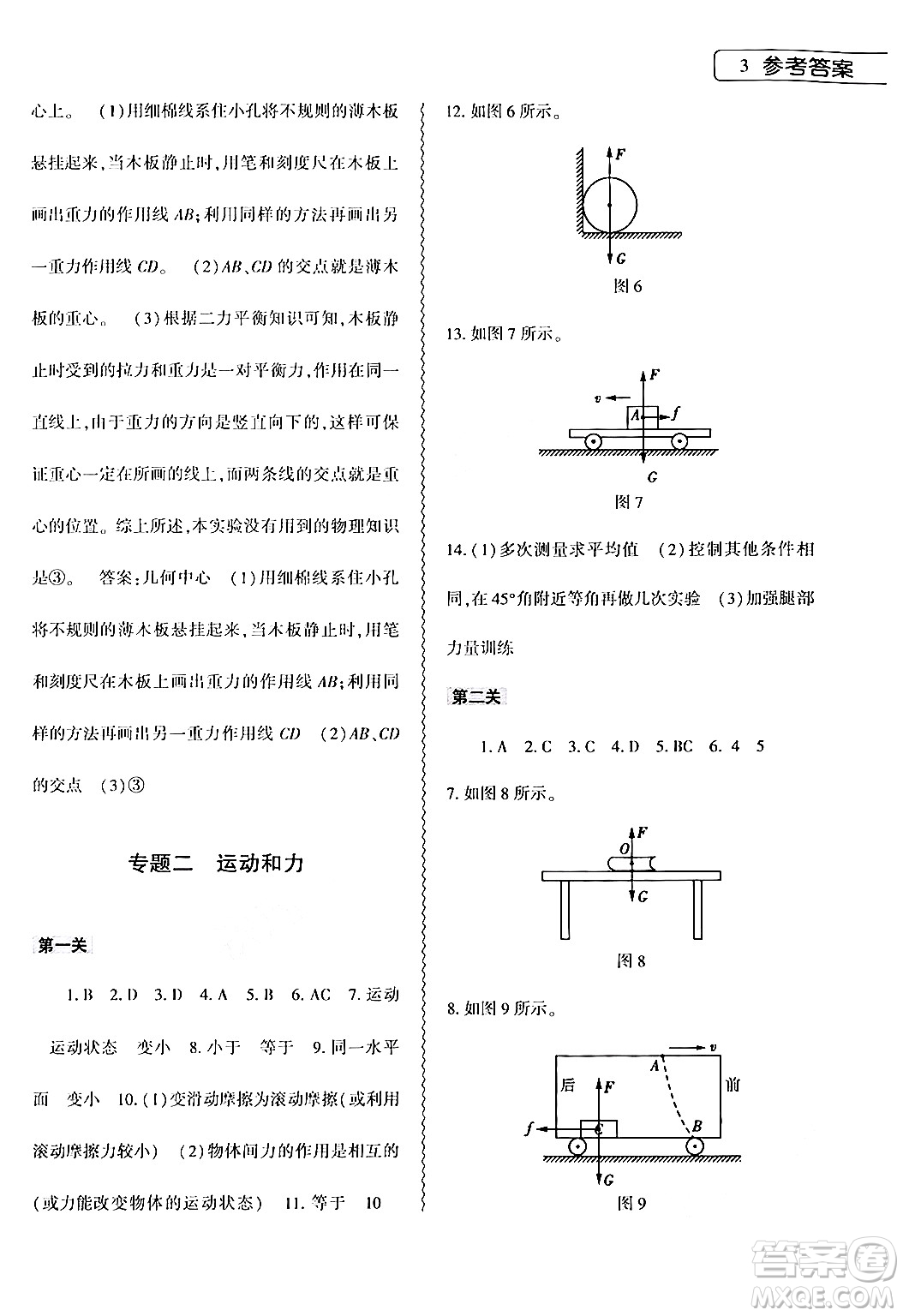 大象出版社2024年物理暑假作業(yè)本八年級(jí)物理通用版答案