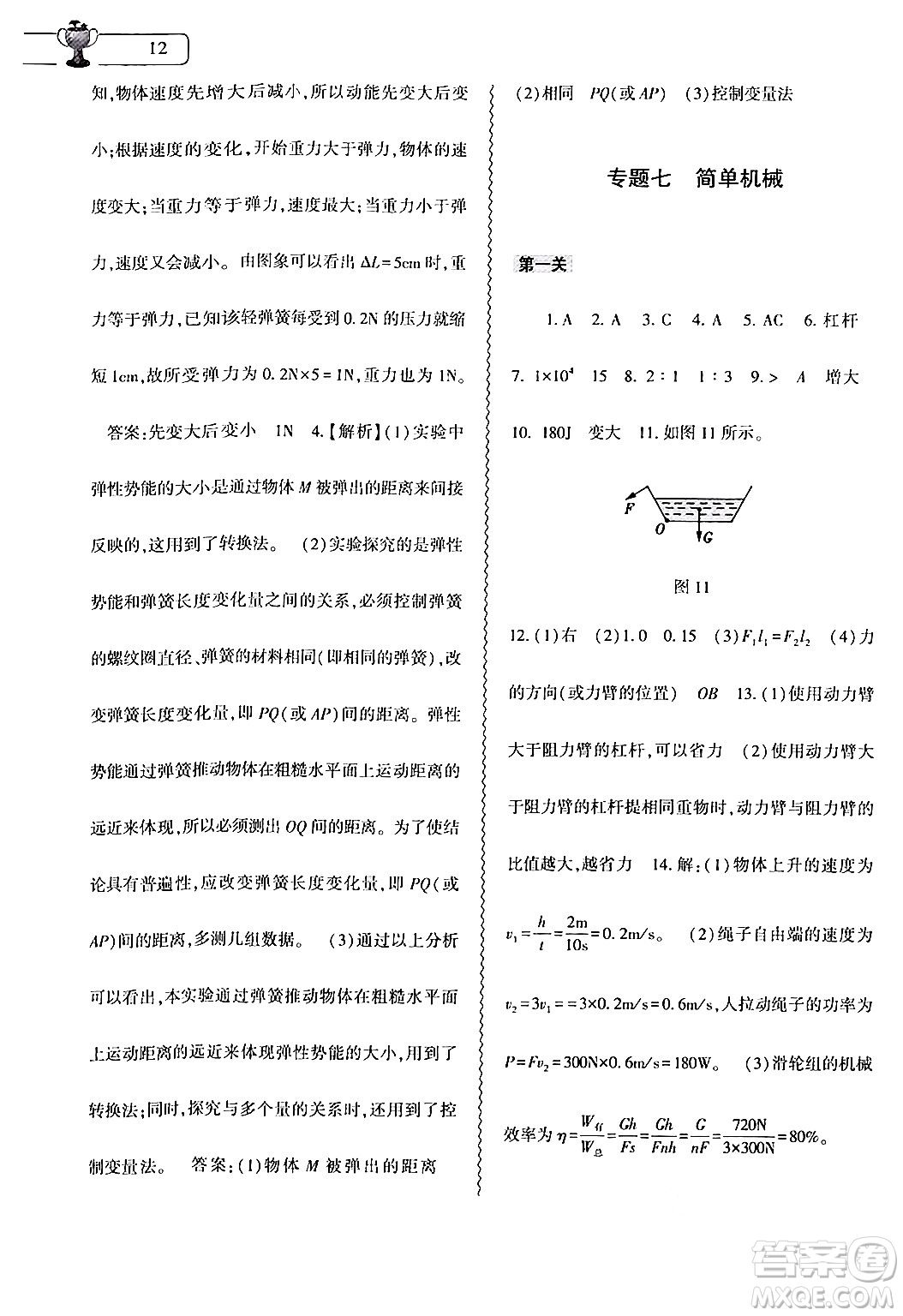 大象出版社2024年物理暑假作業(yè)本八年級(jí)物理通用版答案