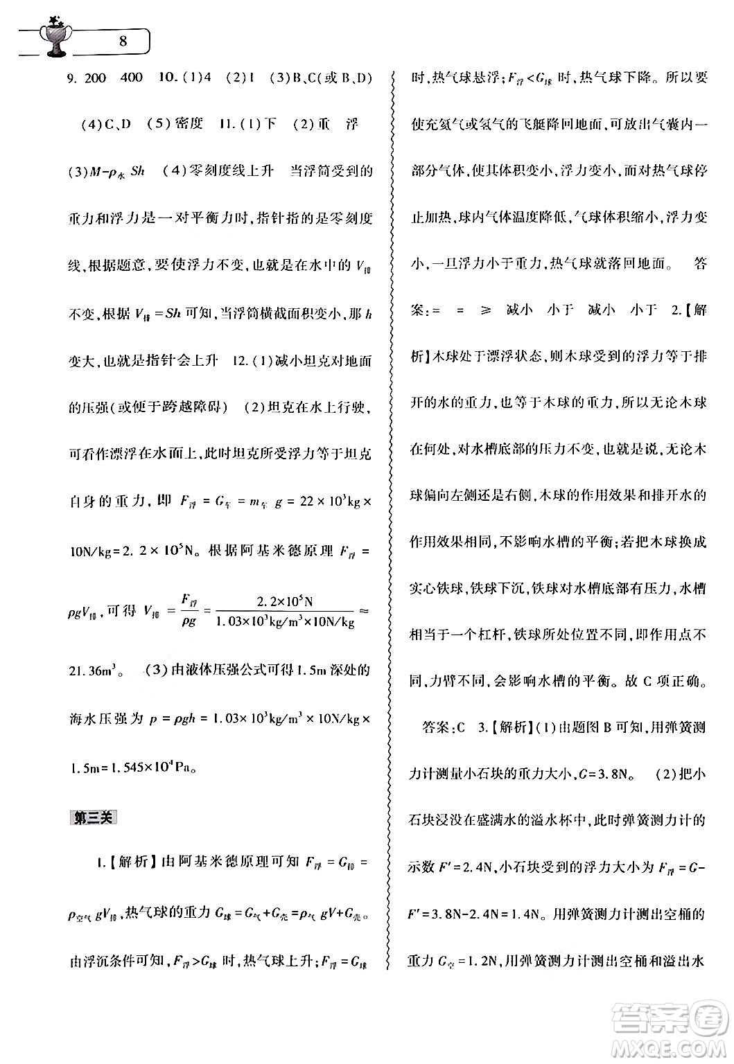 大象出版社2024年物理暑假作業(yè)本八年級(jí)物理通用版答案