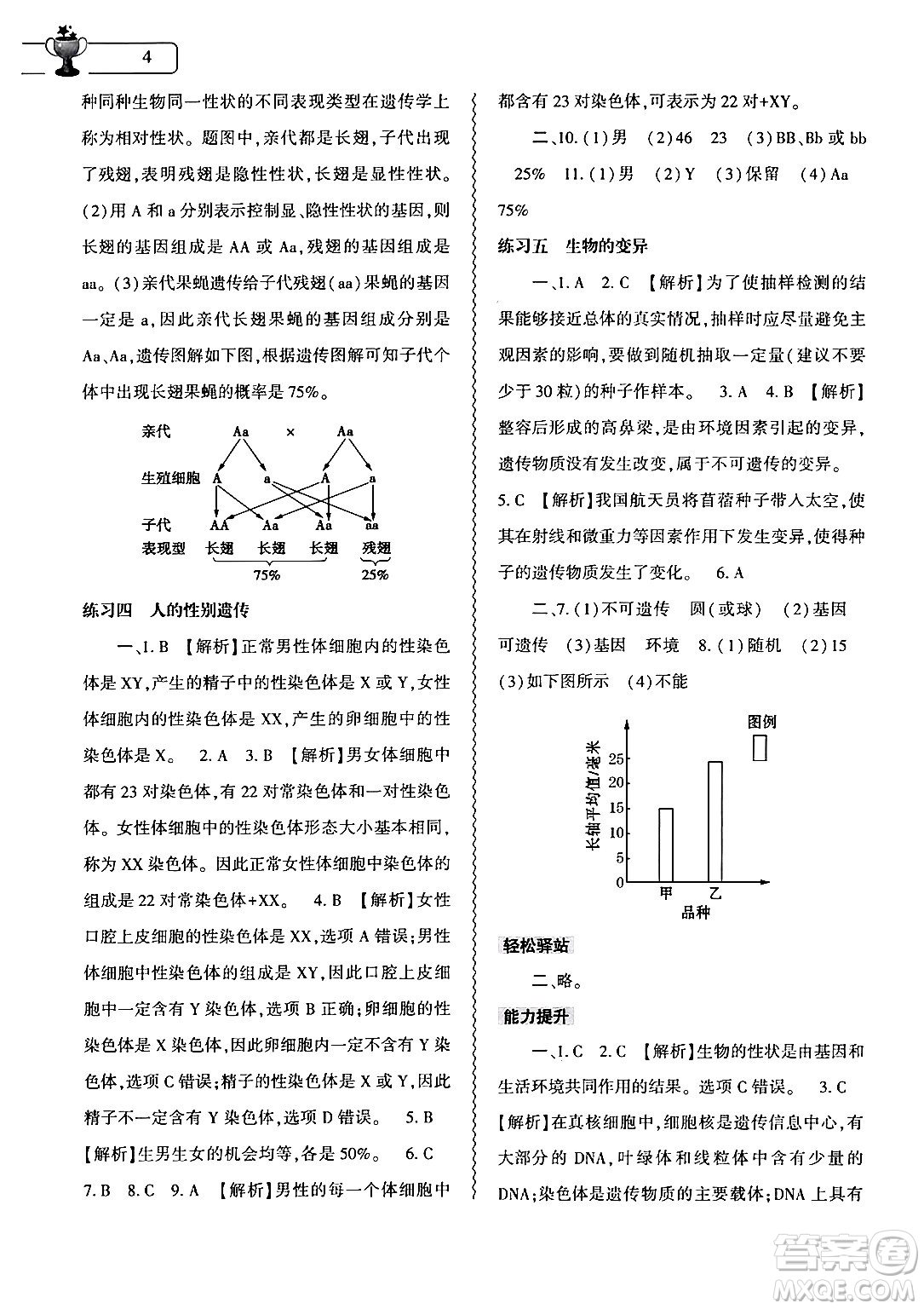 大象出版社2024年生物學(xué)暑假作業(yè)本八年級(jí)生物人教版答案