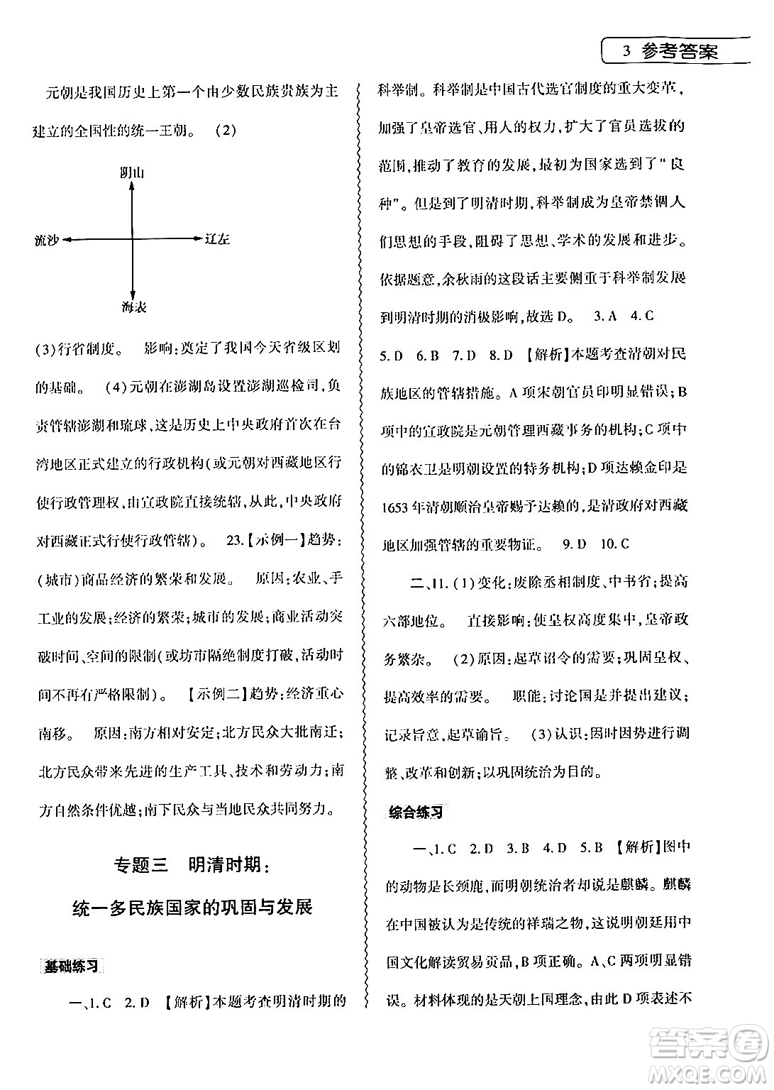 大象出版社2024年歷史暑假作業(yè)本七年級歷史人教版答案