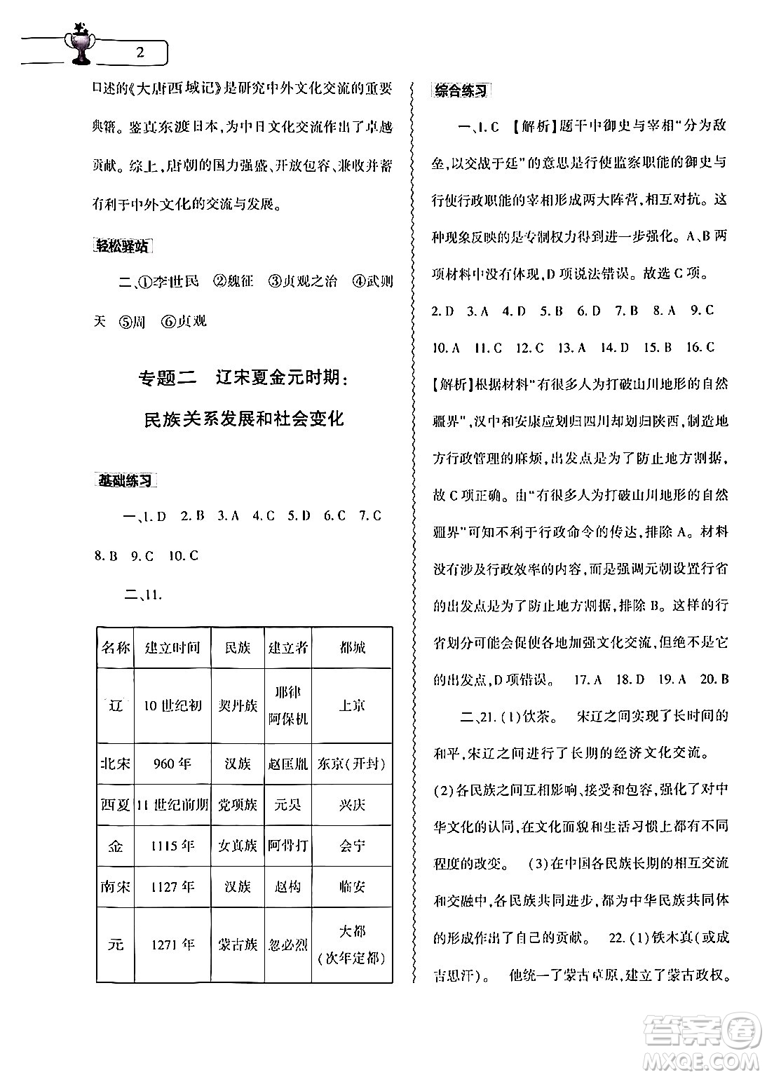 大象出版社2024年歷史暑假作業(yè)本七年級歷史人教版答案