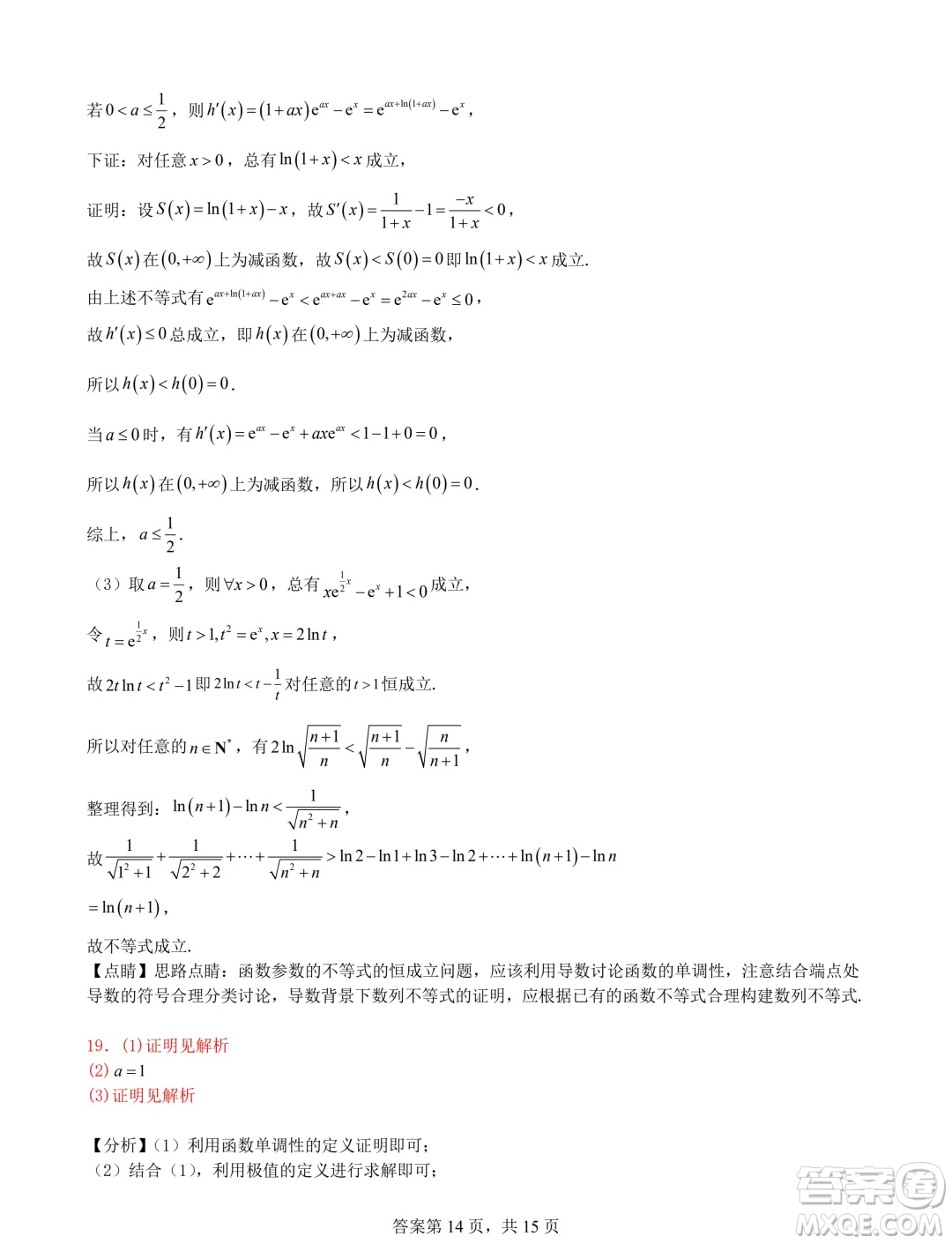 遼寧省普通高中2025屆高三上學(xué)期期初考試模擬試題專題集訓(xùn)導(dǎo)數(shù)答案