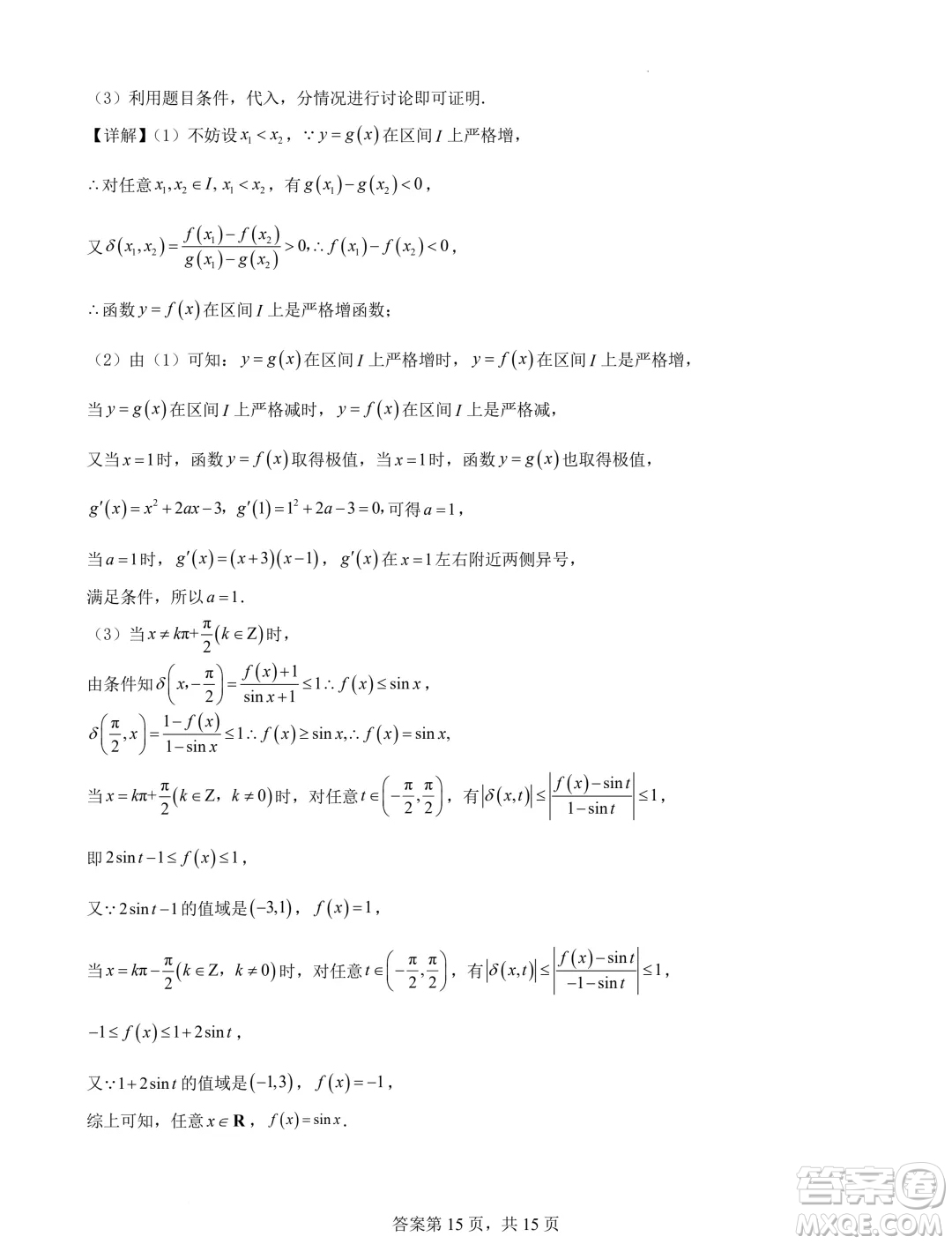 遼寧省普通高中2025屆高三上學(xué)期期初考試模擬試題專題集訓(xùn)導(dǎo)數(shù)答案