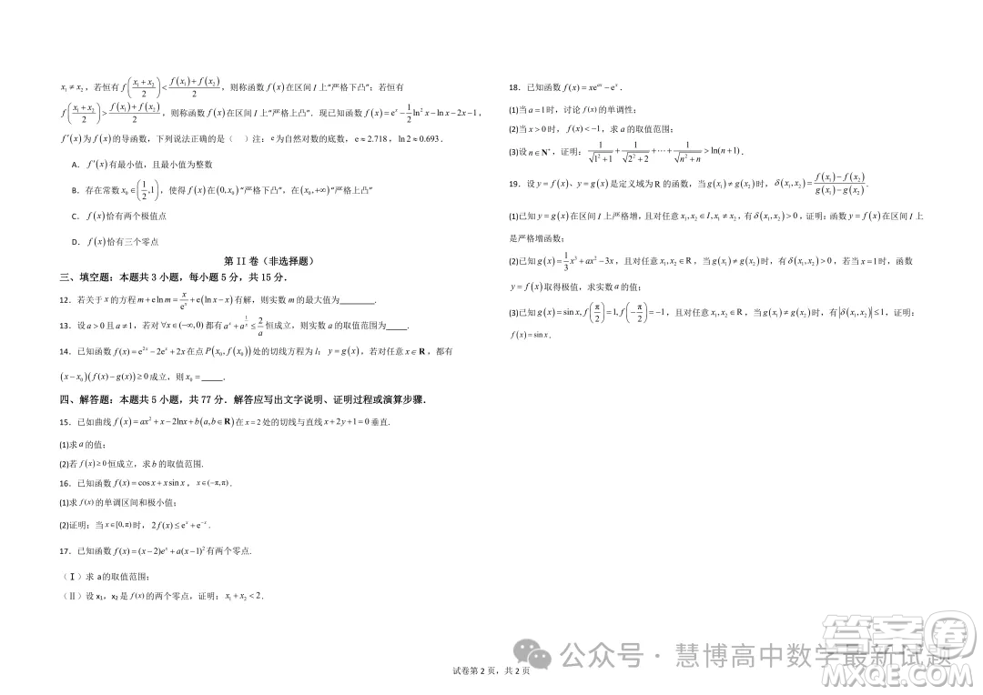 遼寧省普通高中2025屆高三上學(xué)期期初考試模擬試題專題集訓(xùn)導(dǎo)數(shù)答案