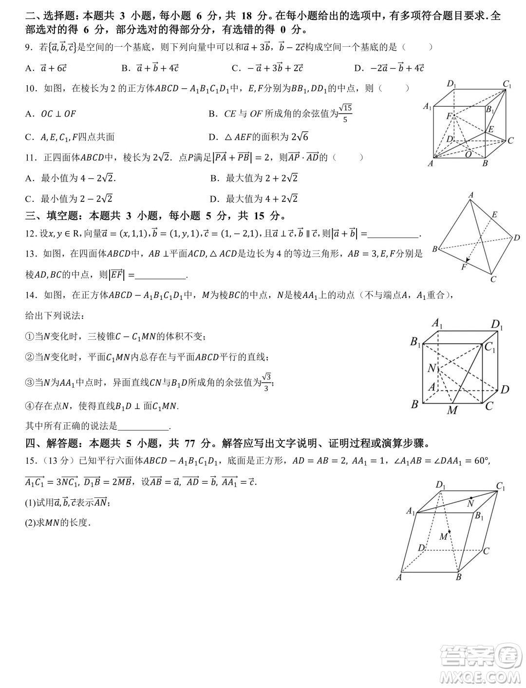 福建省部分優(yōu)質(zhì)高中2025屆高二上學(xué)期暑期優(yōu)學(xué)模擬質(zhì)檢數(shù)學(xué)試題答案