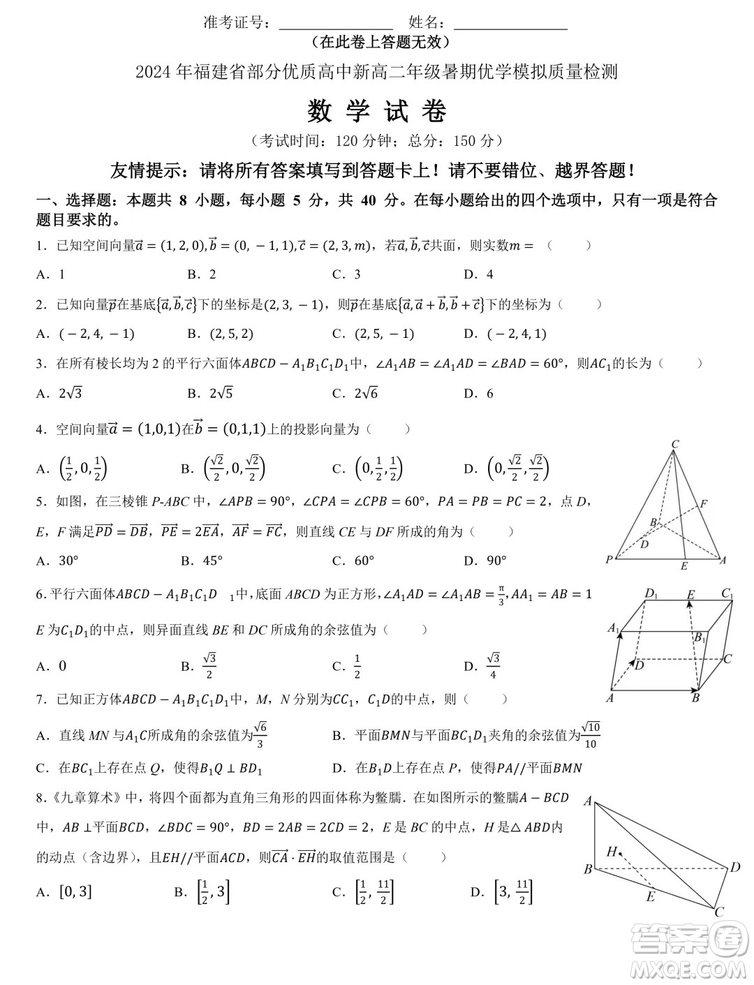 福建省部分優(yōu)質(zhì)高中2025屆高二上學(xué)期暑期優(yōu)學(xué)模擬質(zhì)檢數(shù)學(xué)試題答案