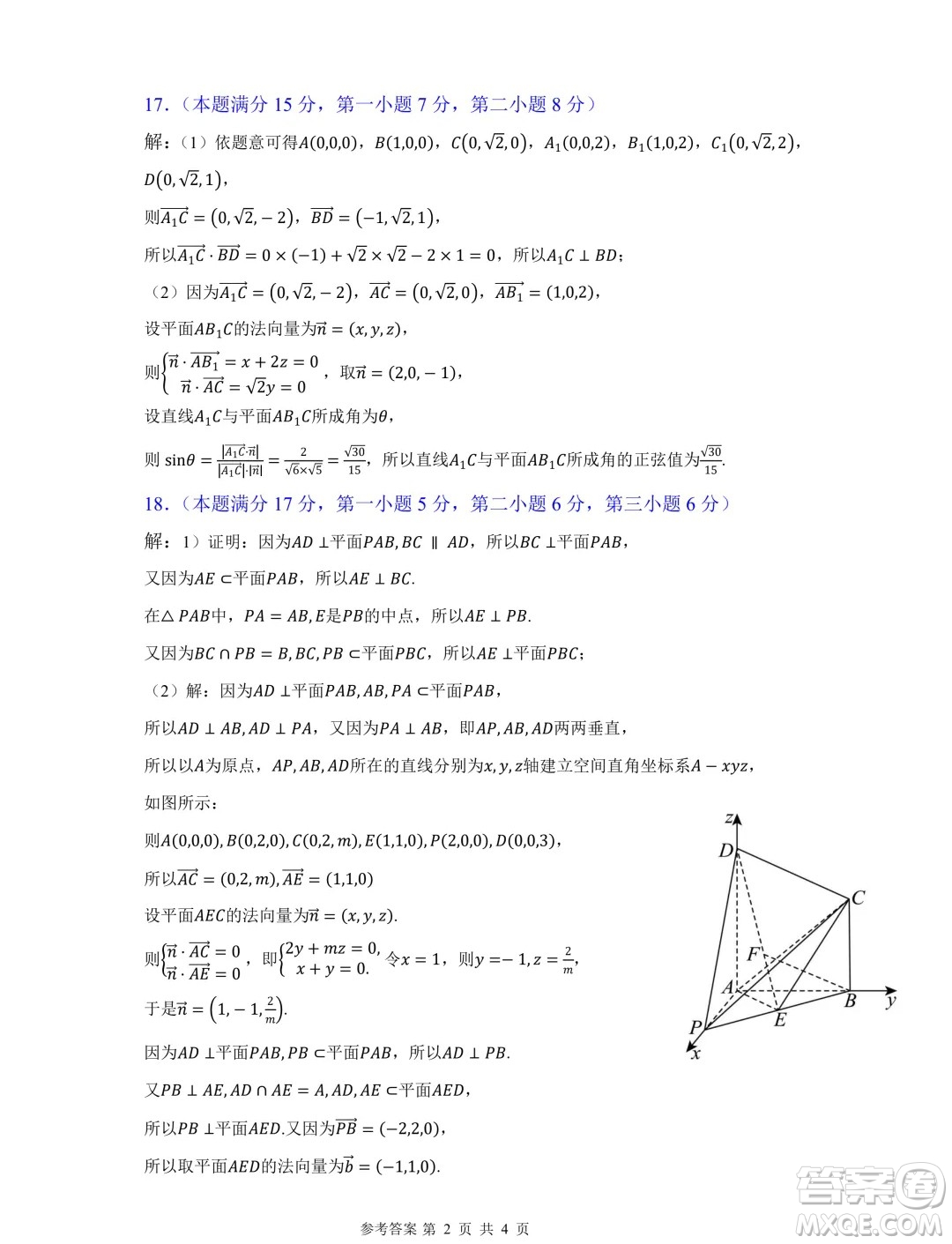 福建省部分優(yōu)質(zhì)高中2025屆高二上學(xué)期暑期優(yōu)學(xué)模擬質(zhì)檢數(shù)學(xué)試題答案