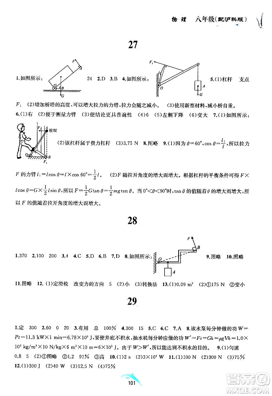 黃山書社2024年暑假作業(yè)八年級(jí)物理滬科版答案