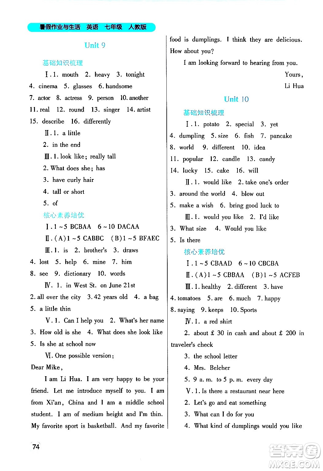 陜西師范大學出版總社有限公司2024年暑假作業(yè)與生活七年級英語人教版答案