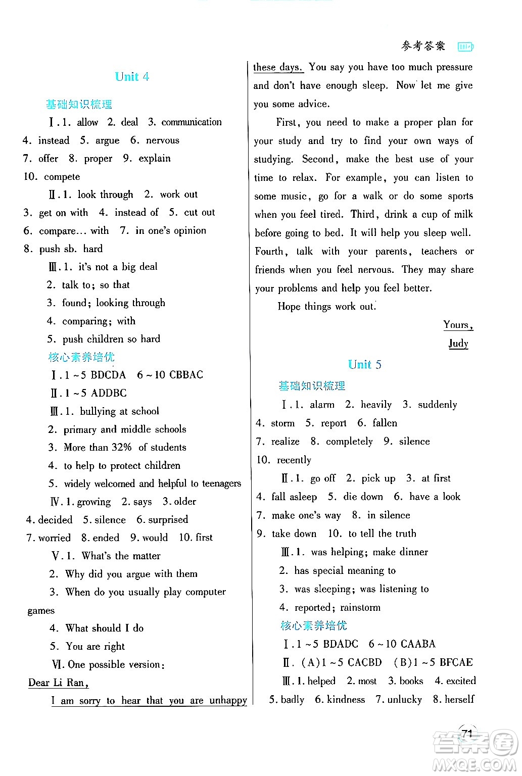 陜西師范大學(xué)出版總社有限公司2024年暑假作業(yè)與生活八年級英語人教版答案