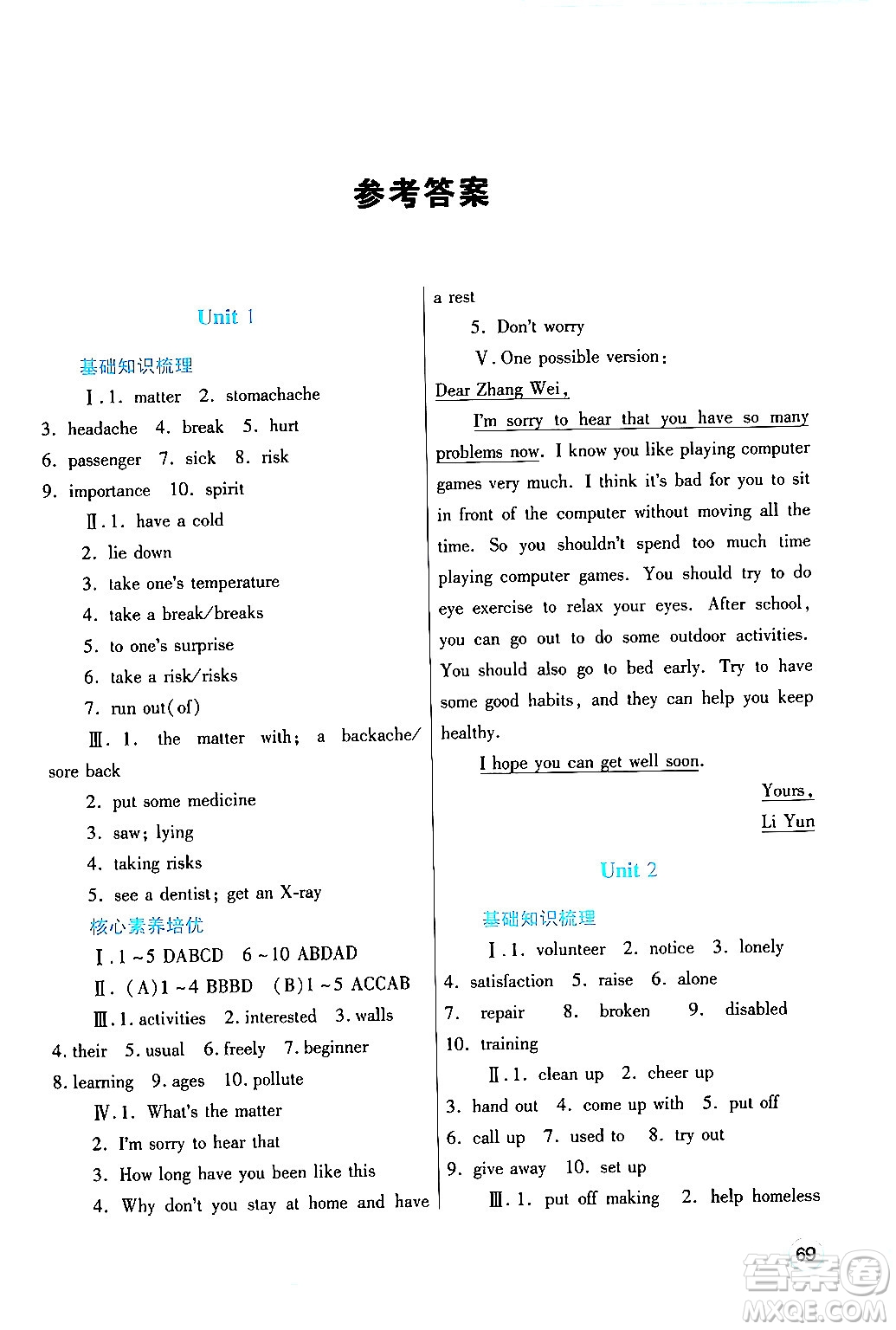 陜西師范大學(xué)出版總社有限公司2024年暑假作業(yè)與生活八年級英語人教版答案