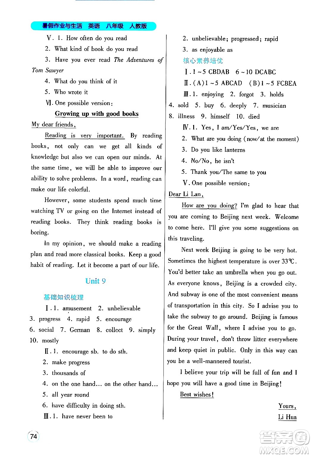 陜西師范大學(xué)出版總社有限公司2024年暑假作業(yè)與生活八年級英語人教版答案