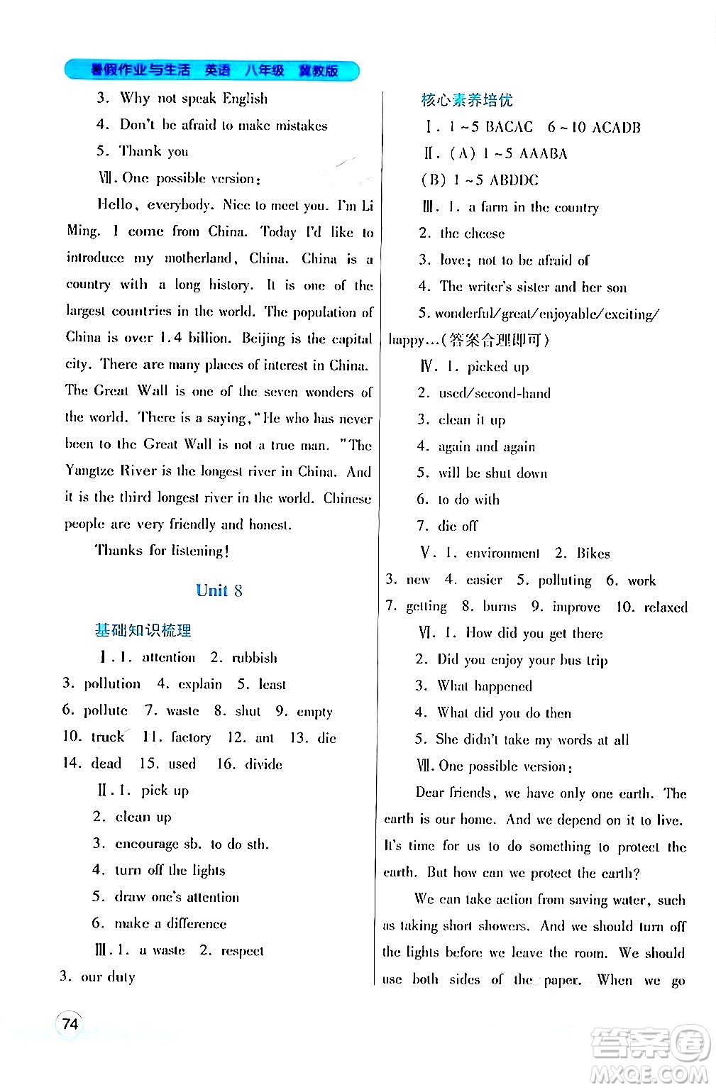 陜西師范大學(xué)出版總社有限公司2024年暑假作業(yè)與生活八年級(jí)英語(yǔ)冀教版答案