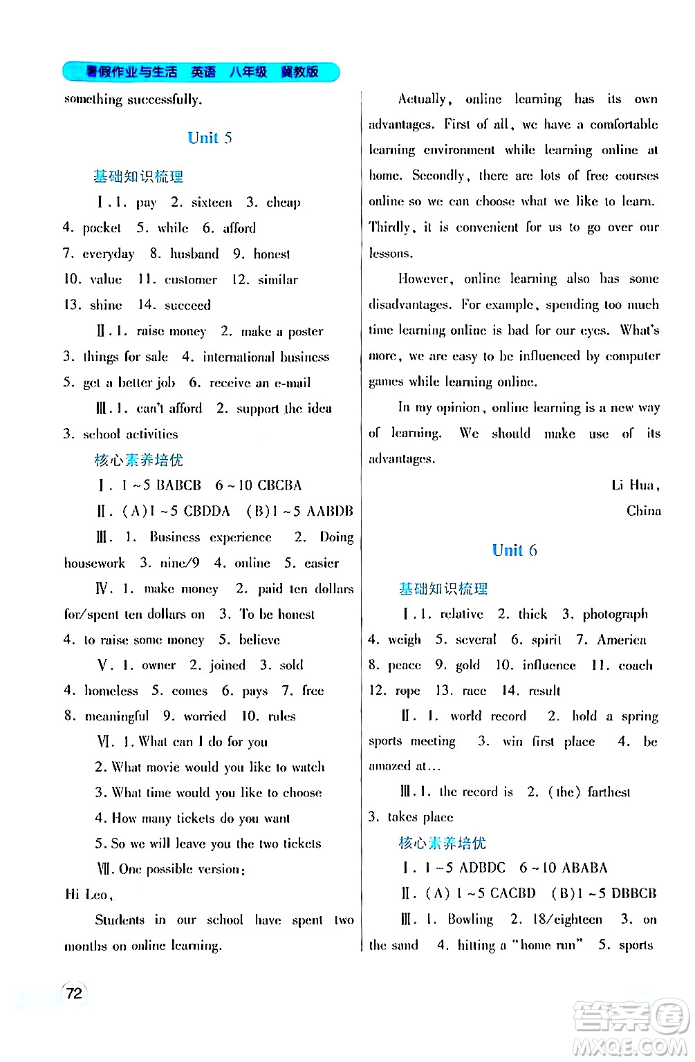 陜西師范大學(xué)出版總社有限公司2024年暑假作業(yè)與生活八年級(jí)英語(yǔ)冀教版答案