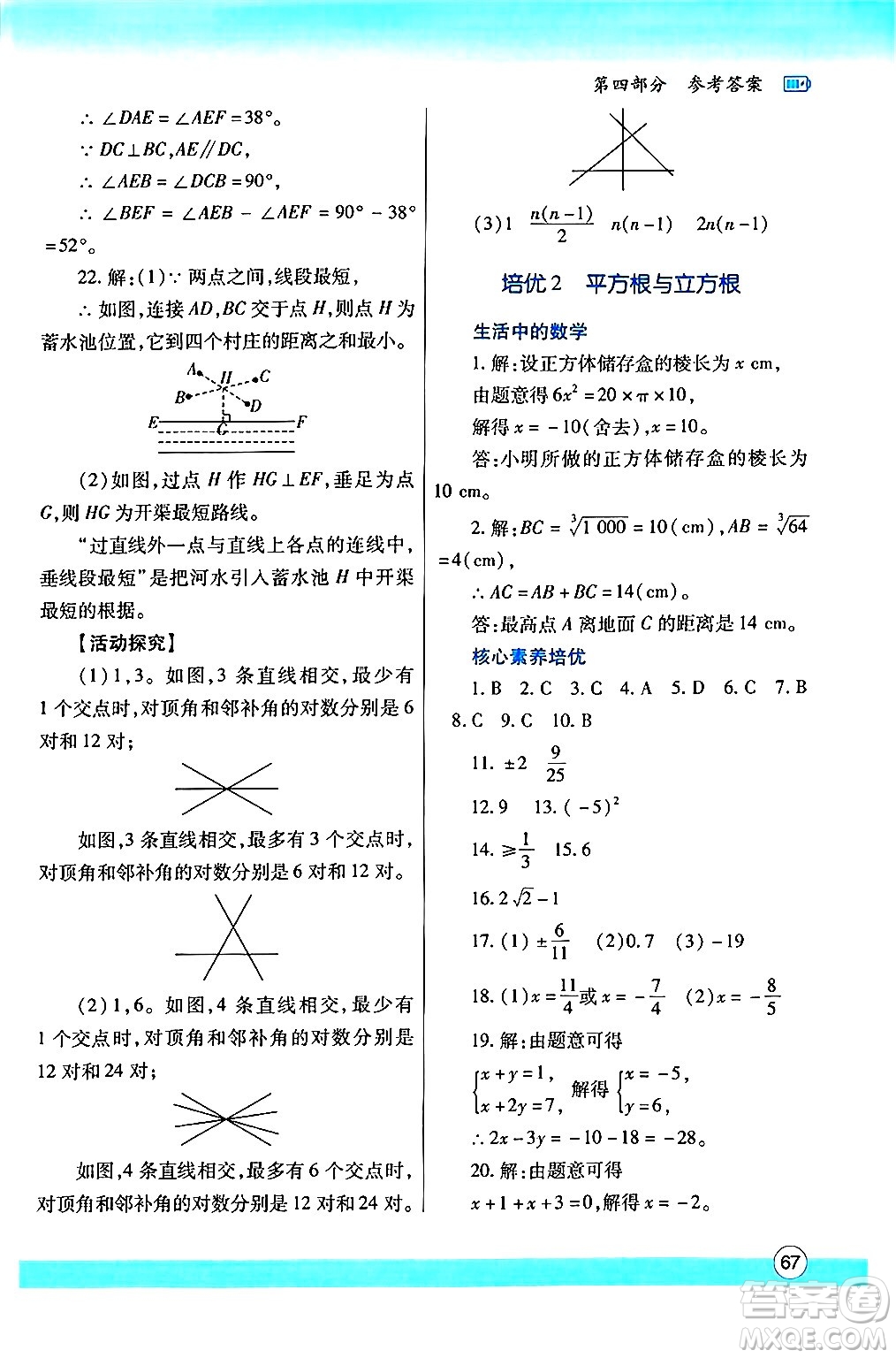 陜西師范大學(xué)出版總社有限公司2024年暑假作業(yè)與生活七年級(jí)數(shù)學(xué)人教版答案