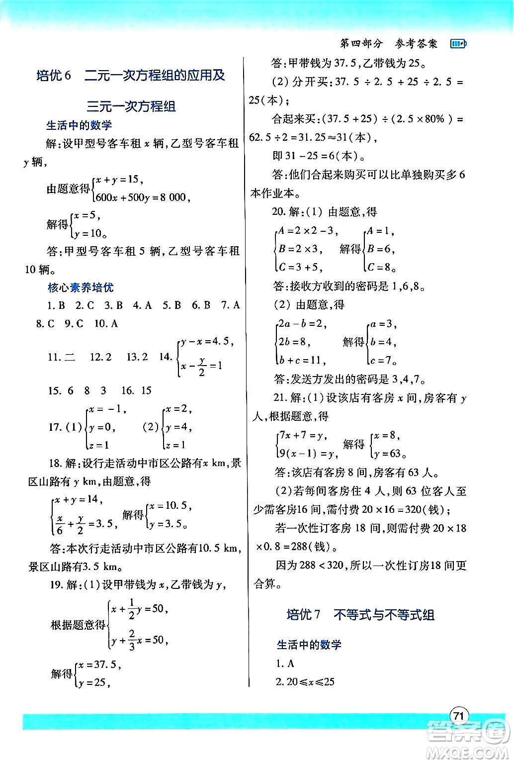 陜西師范大學(xué)出版總社有限公司2024年暑假作業(yè)與生活七年級(jí)數(shù)學(xué)人教版答案