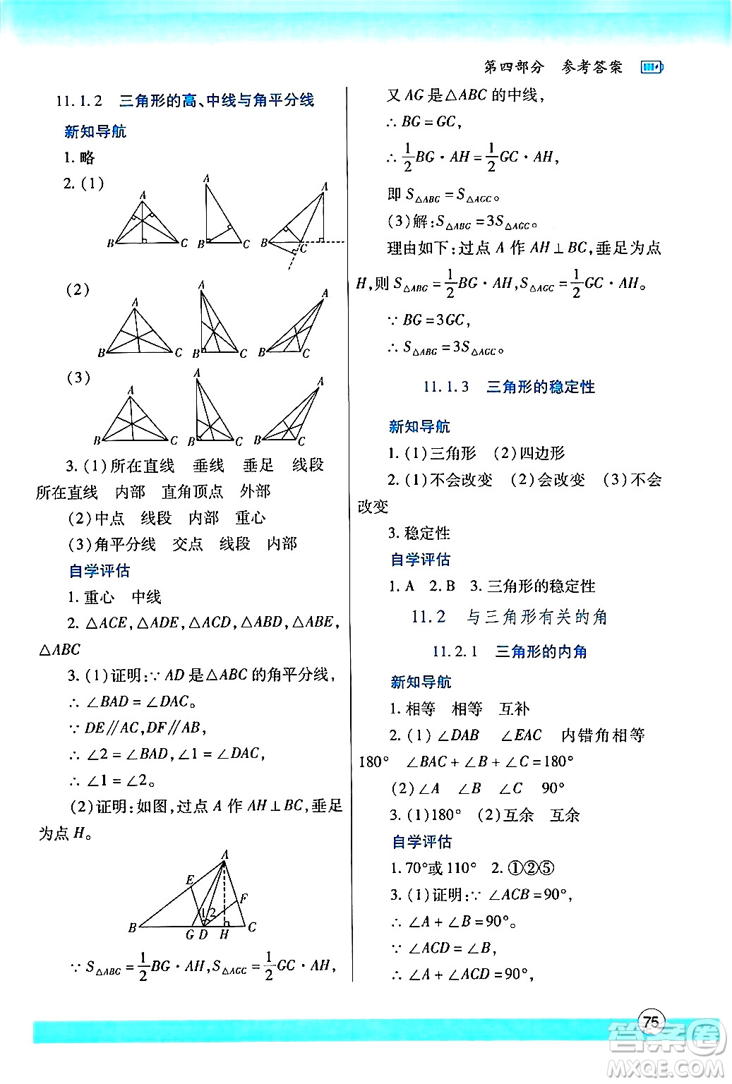 陜西師范大學(xué)出版總社有限公司2024年暑假作業(yè)與生活七年級(jí)數(shù)學(xué)人教版答案