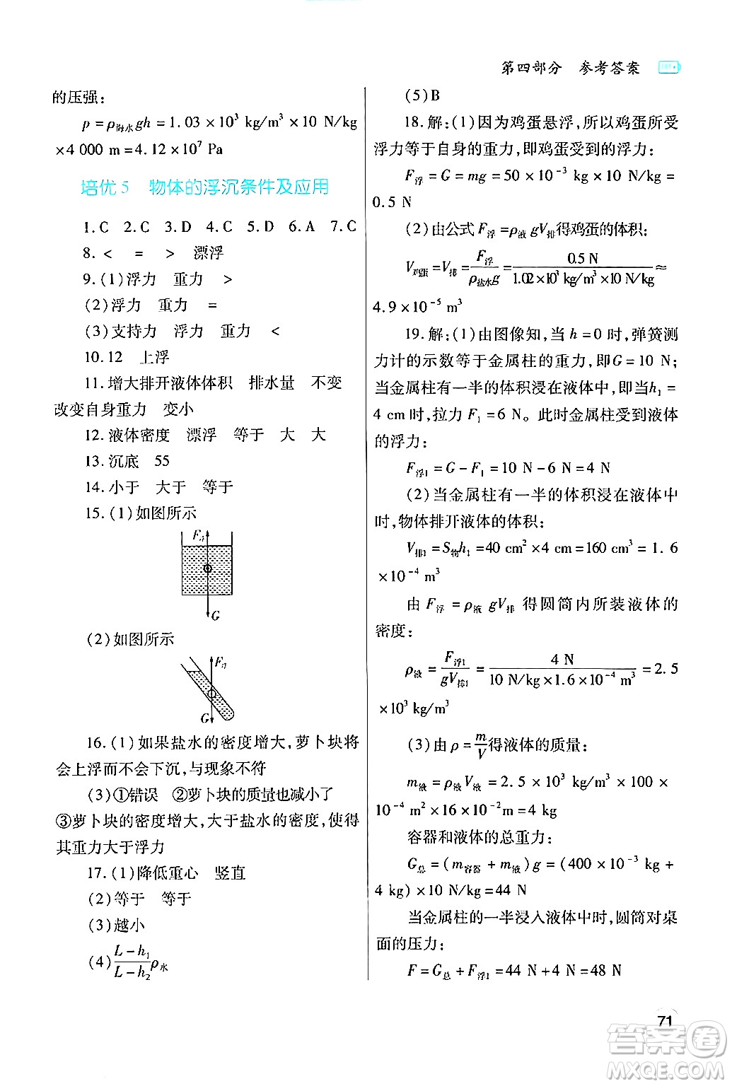 陜西師范大學(xué)出版總社有限公司2024年暑假作業(yè)與生活八年級物理人教版答案