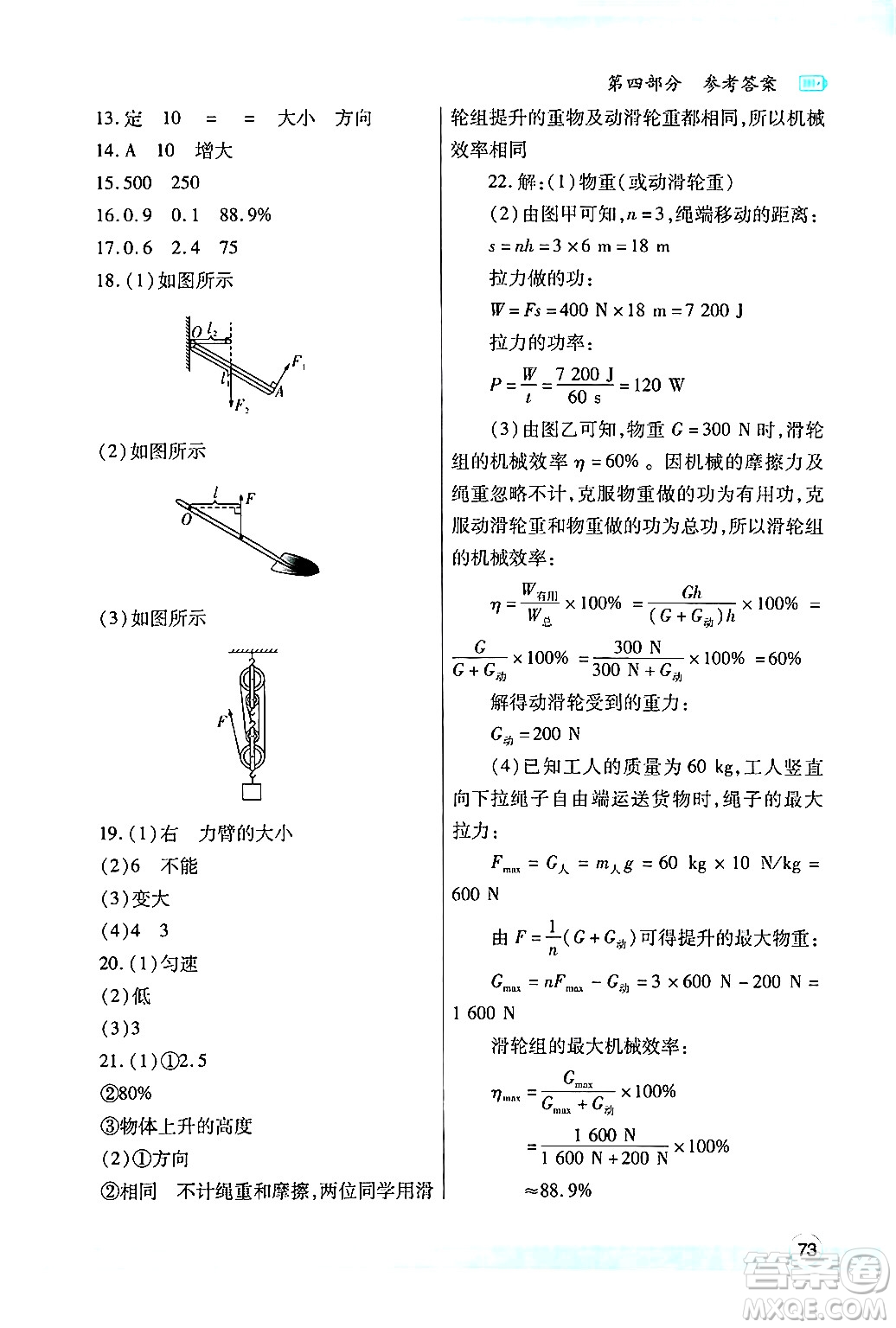 陜西師范大學(xué)出版總社有限公司2024年暑假作業(yè)與生活八年級物理人教版答案