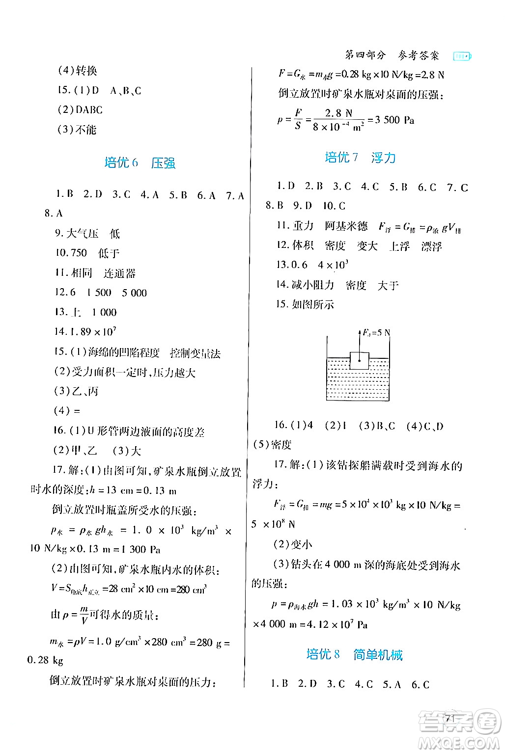 陜西師范大學出版總社有限公司2024年暑假作業(yè)與生活八年級物理北師大版答案