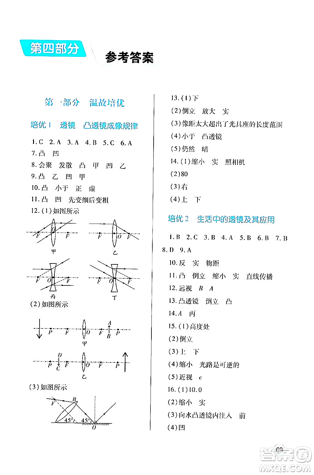 陜西師范大學出版總社有限公司2024年暑假作業(yè)與生活八年級物理北師大版答案