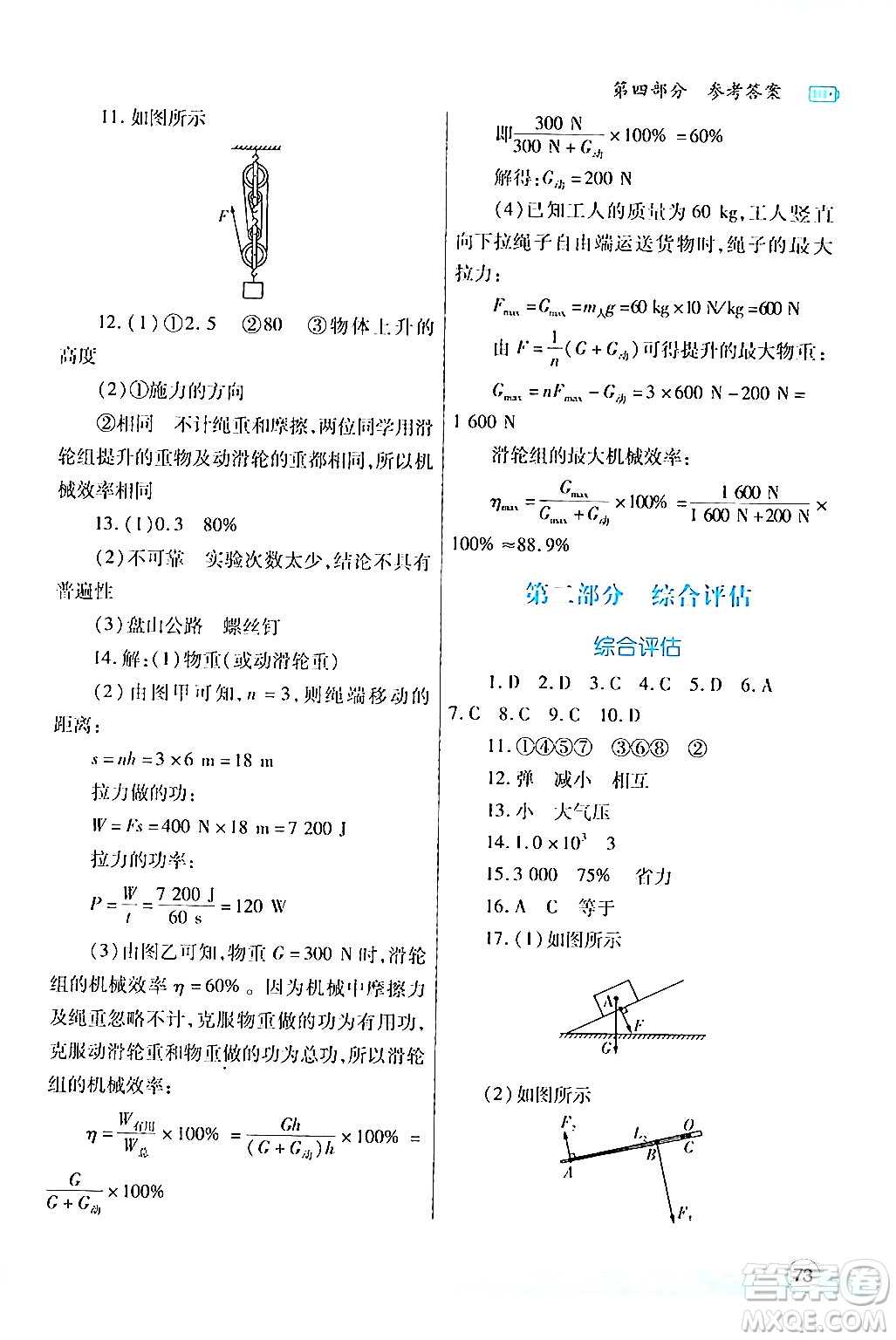 陜西師范大學出版總社有限公司2024年暑假作業(yè)與生活八年級物理北師大版答案