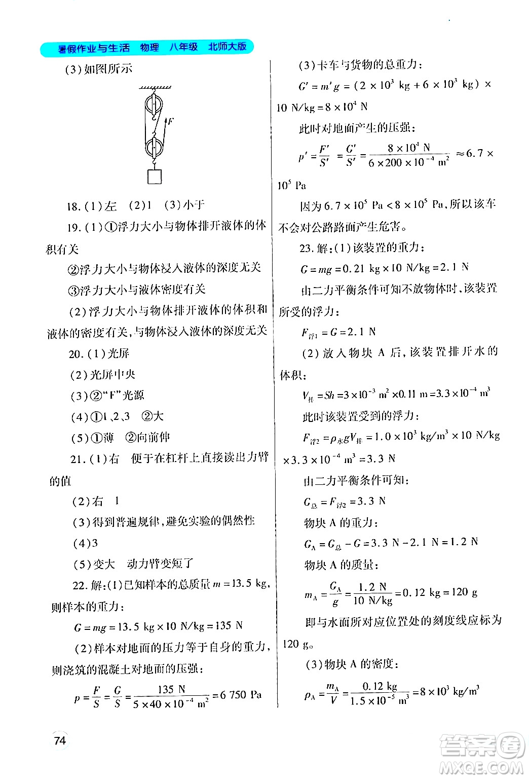 陜西師范大學出版總社有限公司2024年暑假作業(yè)與生活八年級物理北師大版答案