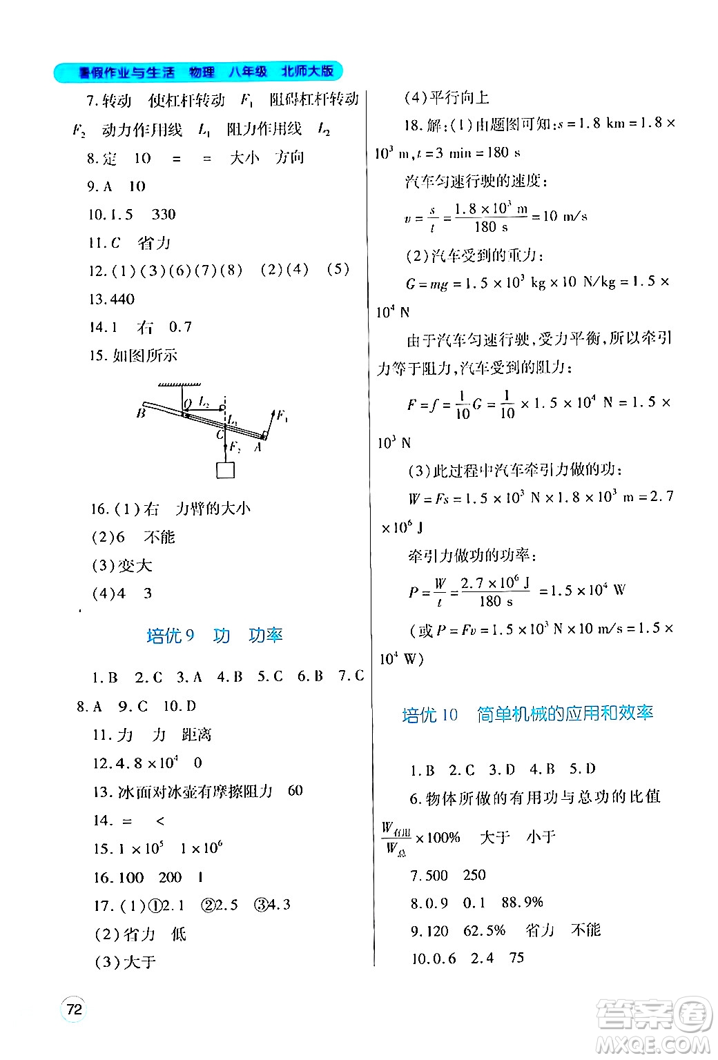 陜西師范大學出版總社有限公司2024年暑假作業(yè)與生活八年級物理北師大版答案