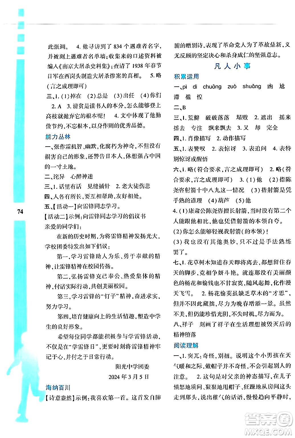 陜西人民教育出版社2024年暑假作業(yè)與生活七年級語文通用版答案