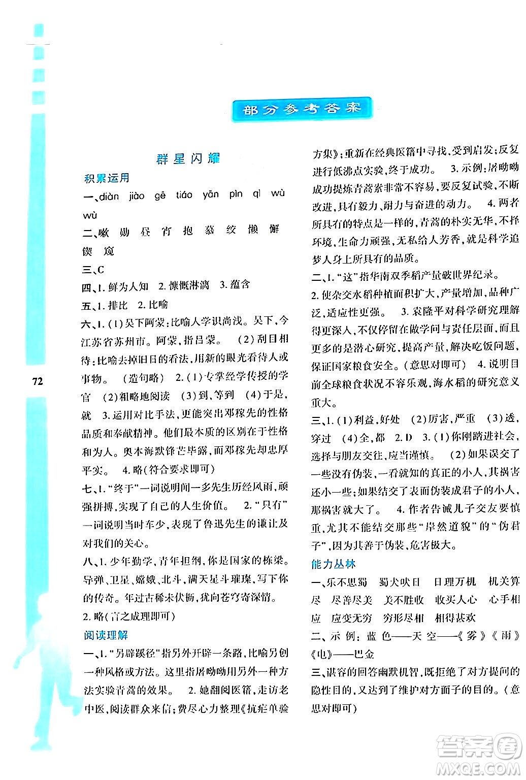 陜西人民教育出版社2024年暑假作業(yè)與生活七年級語文通用版答案