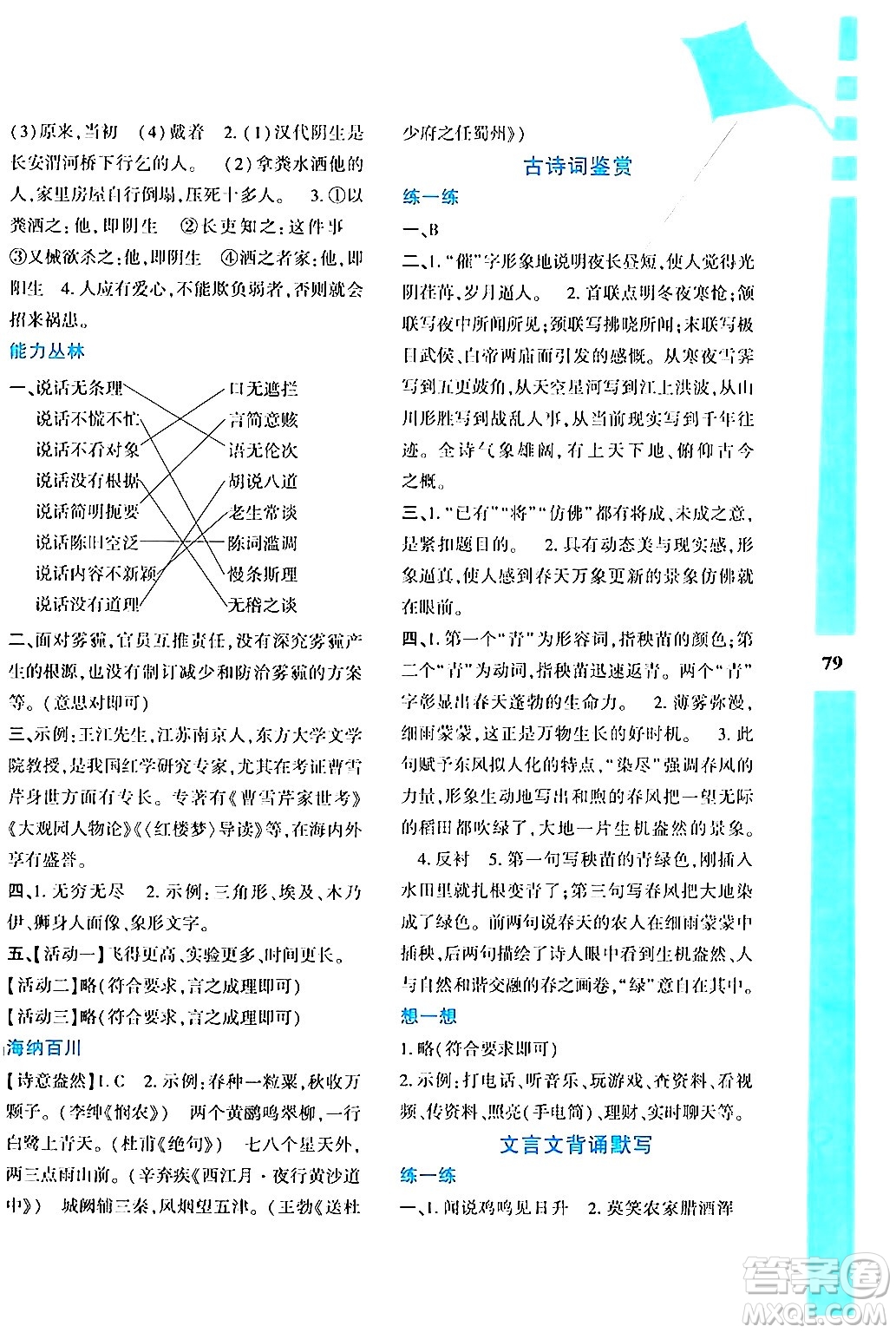 陜西人民教育出版社2024年暑假作業(yè)與生活七年級語文通用版答案