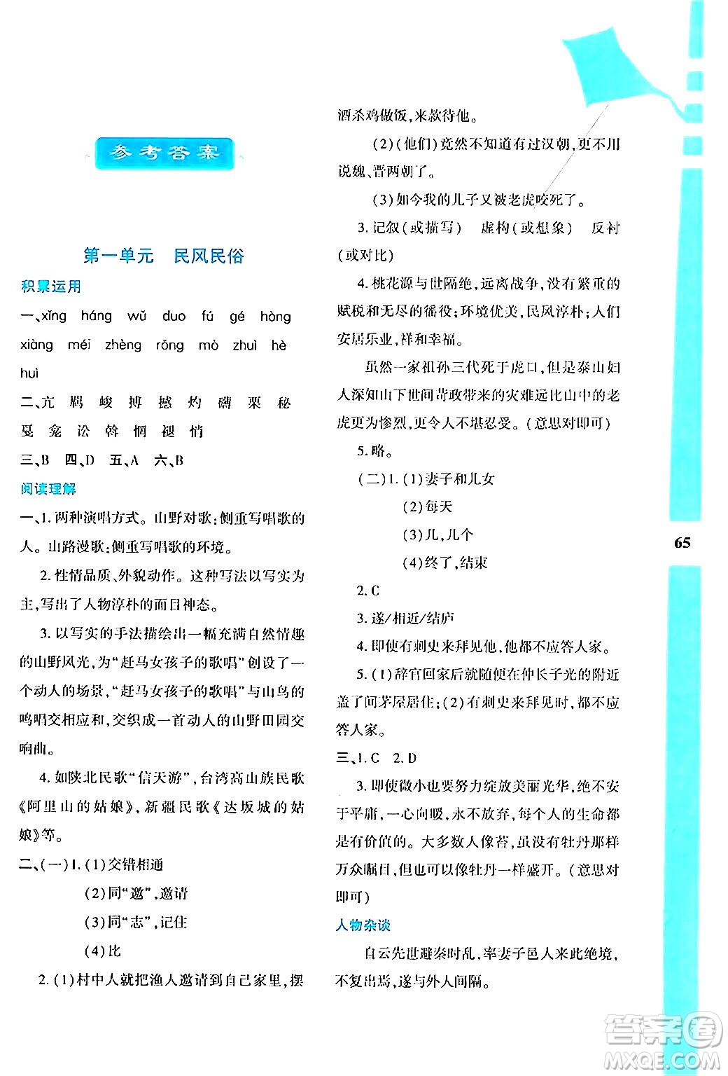 陜西人民教育出版社2024年暑假作業(yè)與生活八年級語文通用版答案