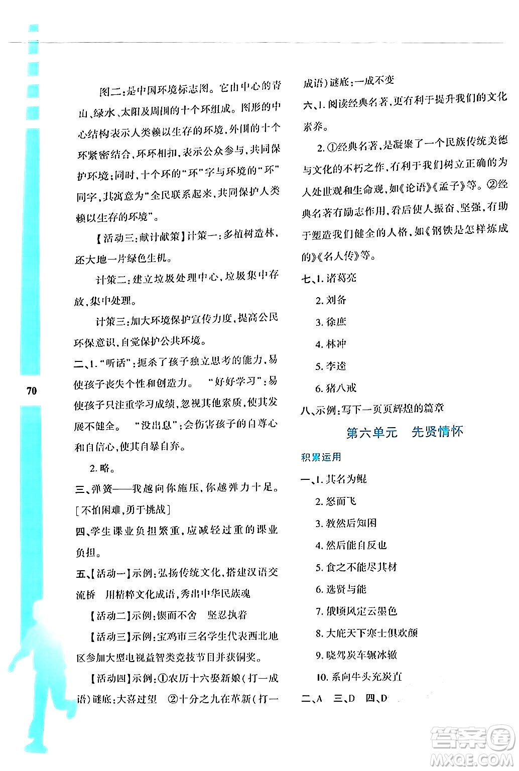 陜西人民教育出版社2024年暑假作業(yè)與生活八年級語文通用版答案