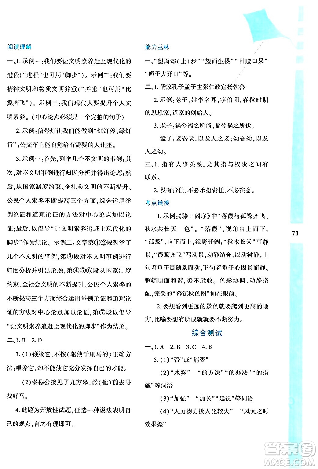 陜西人民教育出版社2024年暑假作業(yè)與生活八年級語文通用版答案