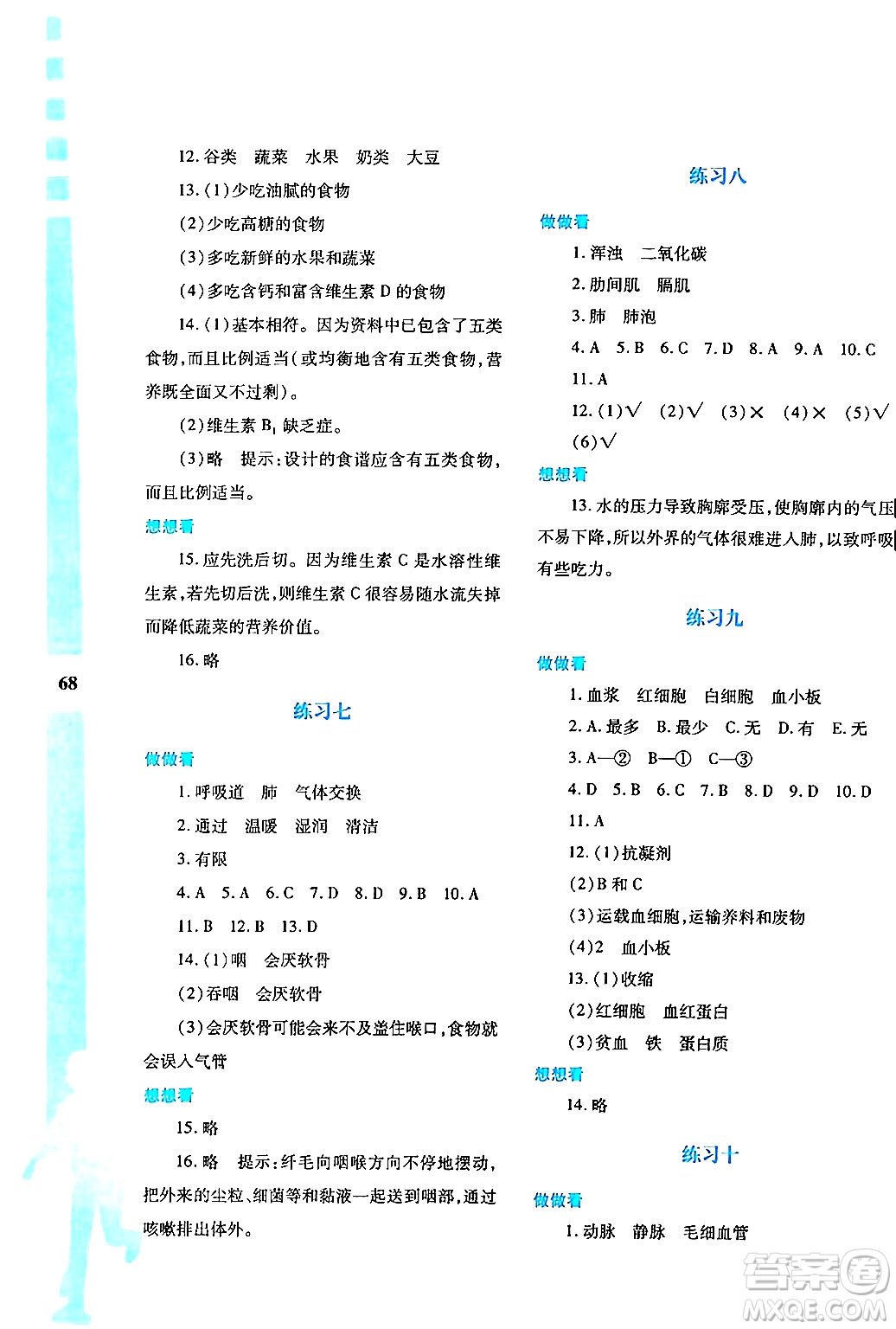 陜西人民教育出版社2024年暑假作業(yè)與生活七年級生物人教版答案