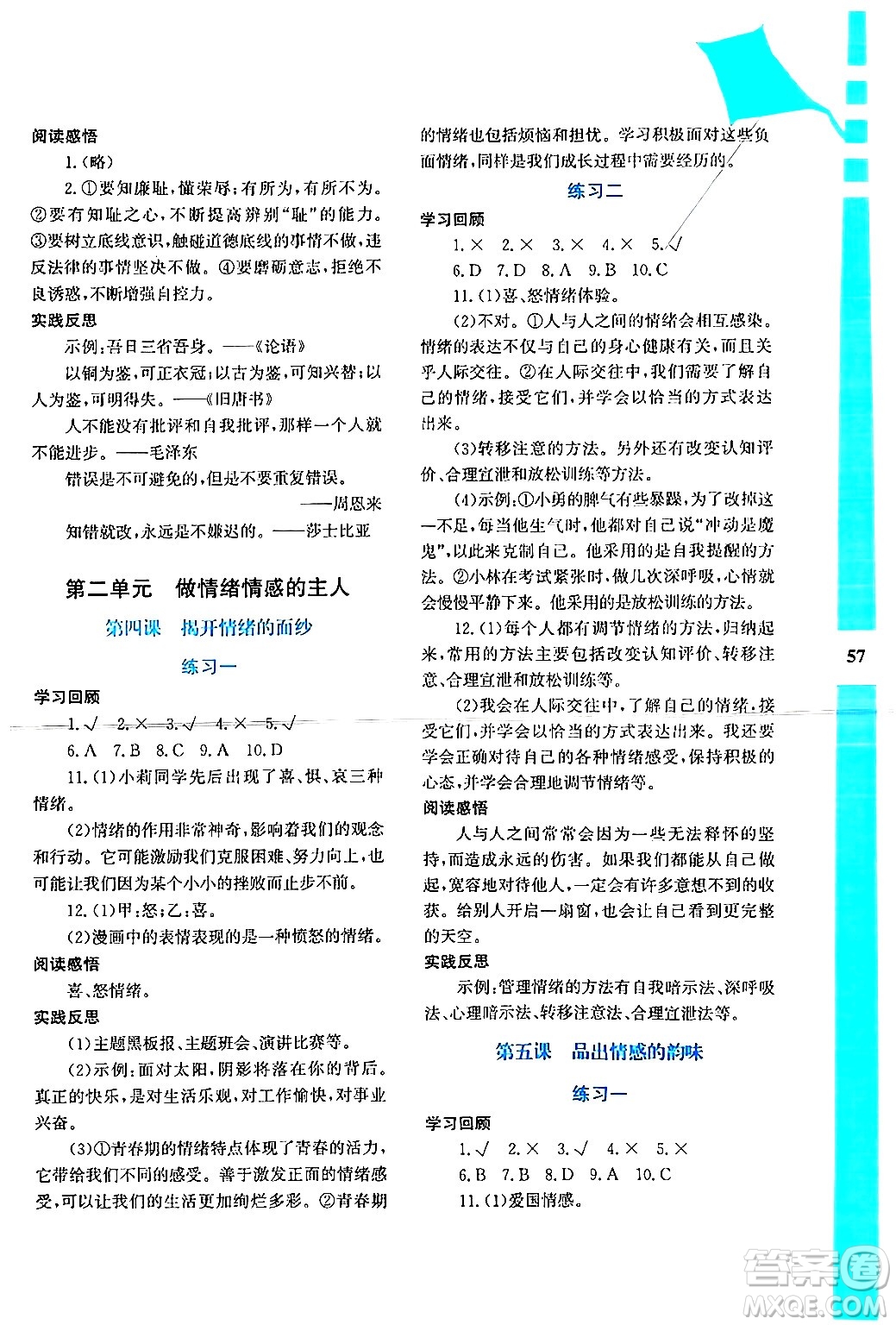 陜西人民教育出版社2024年暑假作業(yè)與生活七年級(jí)道德與法治通用版答案