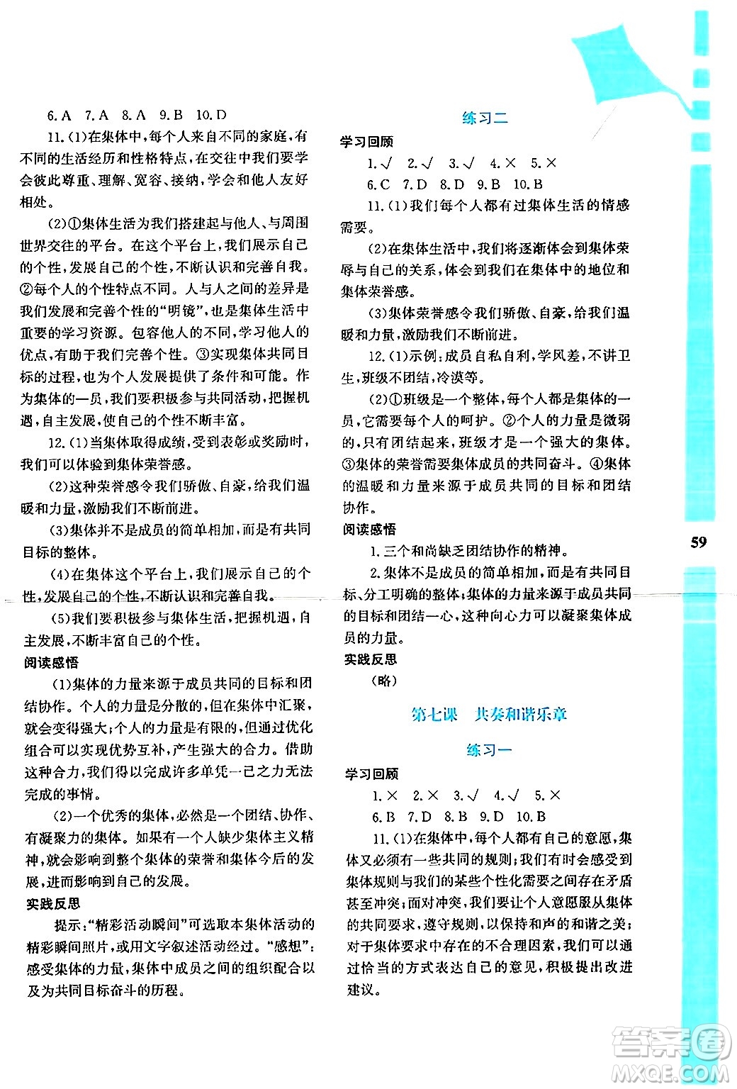 陜西人民教育出版社2024年暑假作業(yè)與生活七年級(jí)道德與法治通用版答案