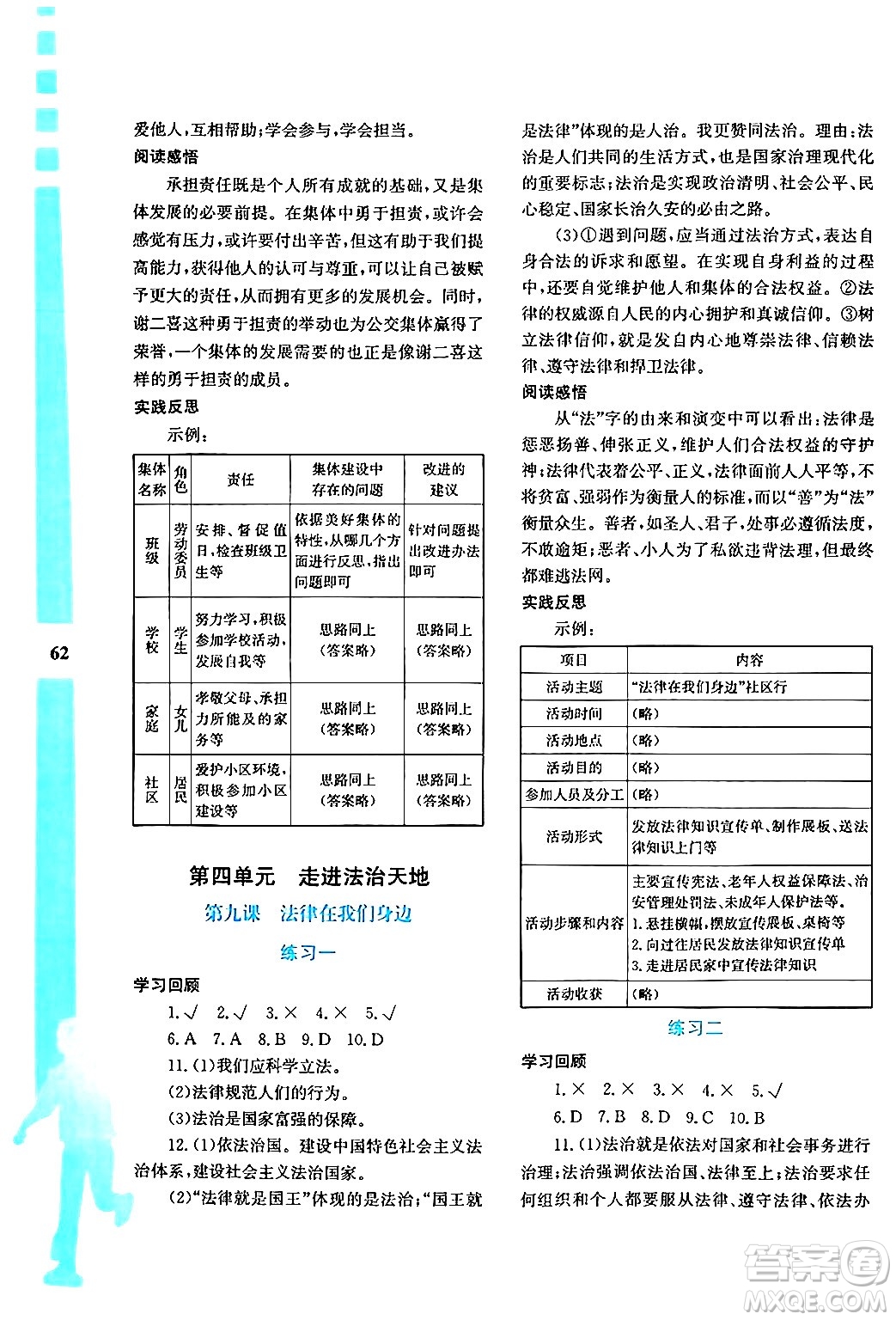 陜西人民教育出版社2024年暑假作業(yè)與生活七年級(jí)道德與法治通用版答案