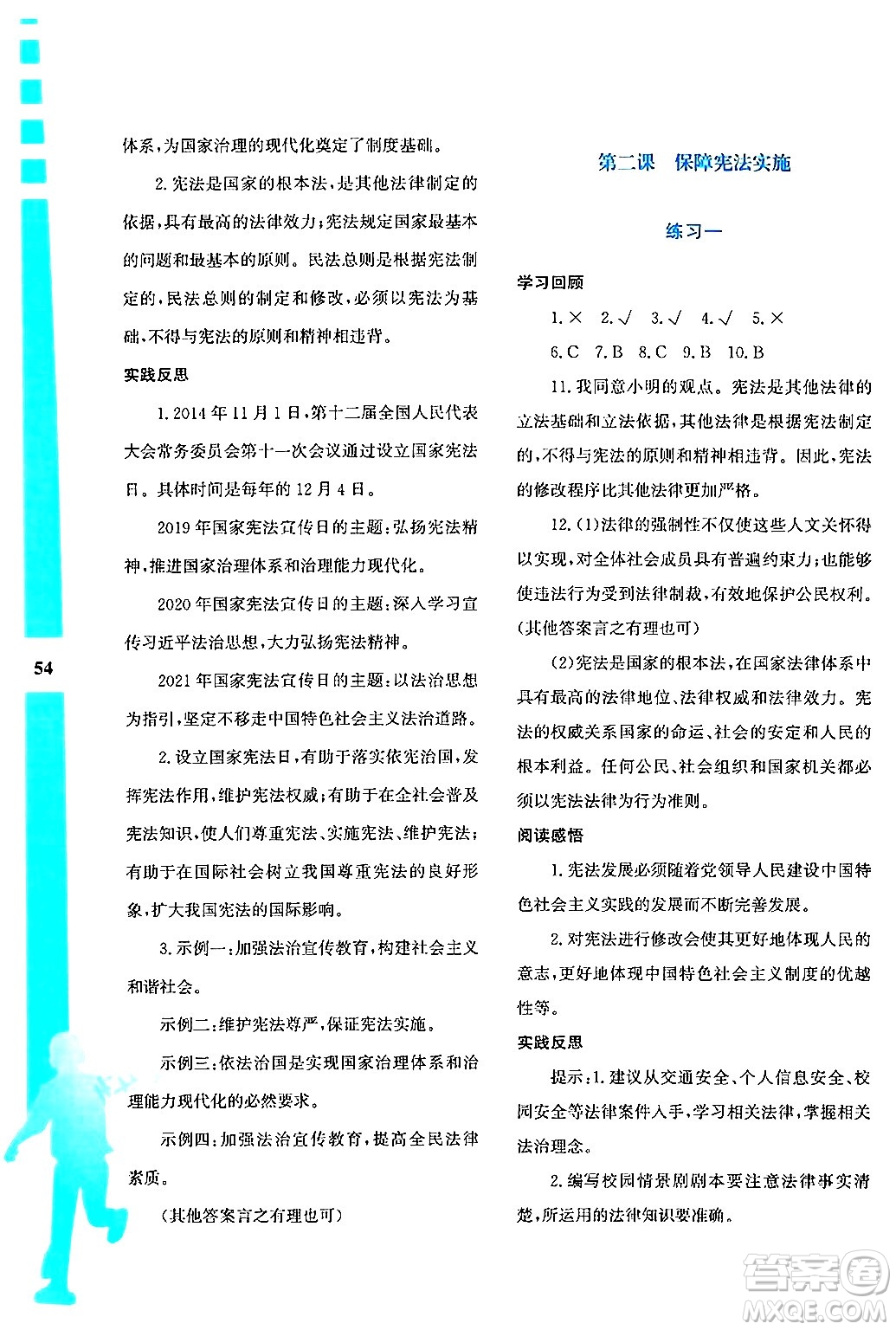 陜西人民教育出版社2024年暑假作業(yè)與生活八年級(jí)道德與法治通用版答案