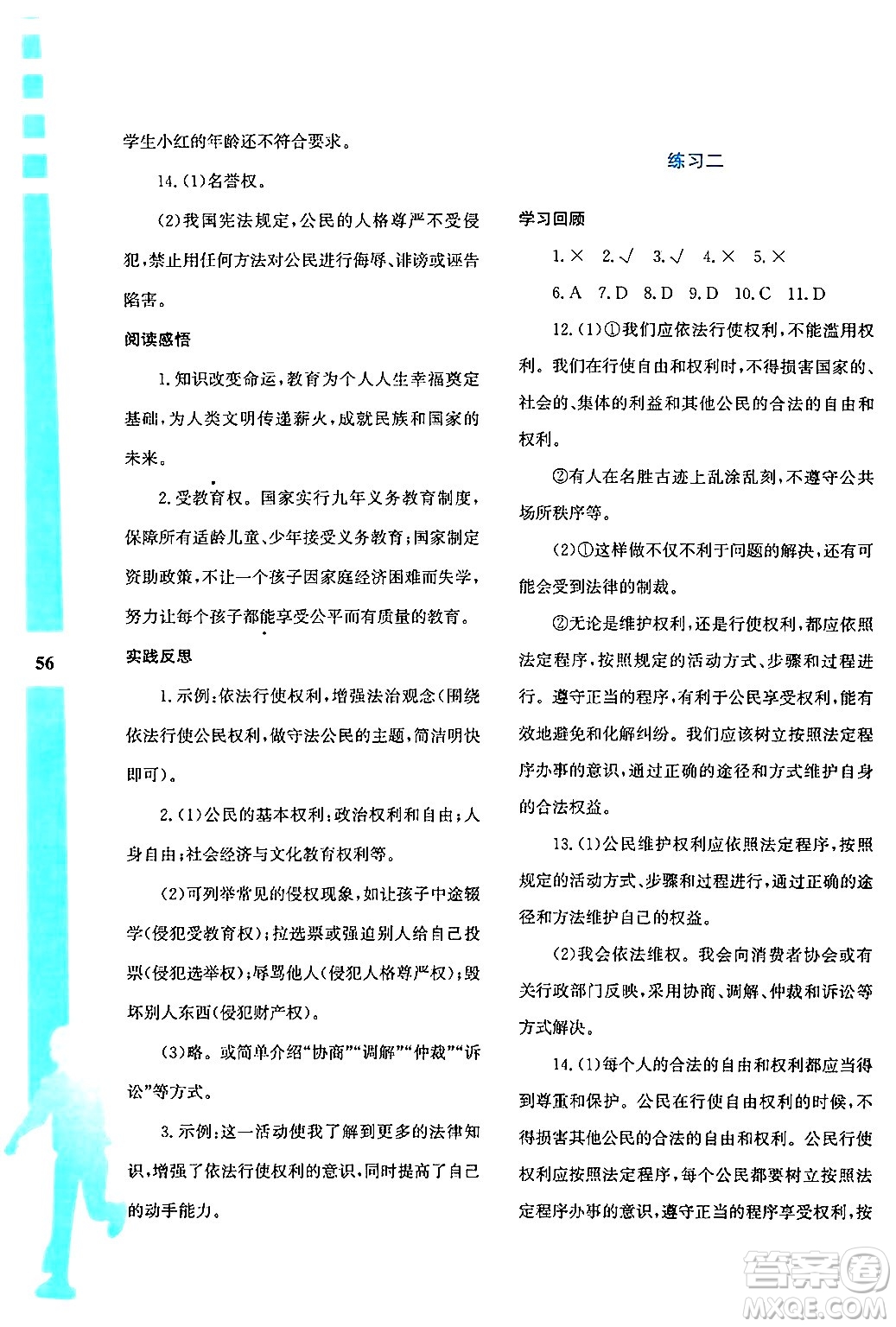 陜西人民教育出版社2024年暑假作業(yè)與生活八年級(jí)道德與法治通用版答案